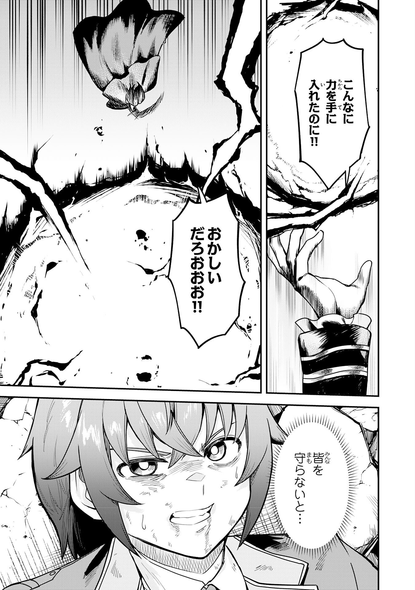 Even With Zero Mana, I Was a Magic Maniac, so I'll Dominate My Second Life ~Unleashing Ultimate Spells With Magical Knowledge Only I Possess~ Chapter 18 23ページ