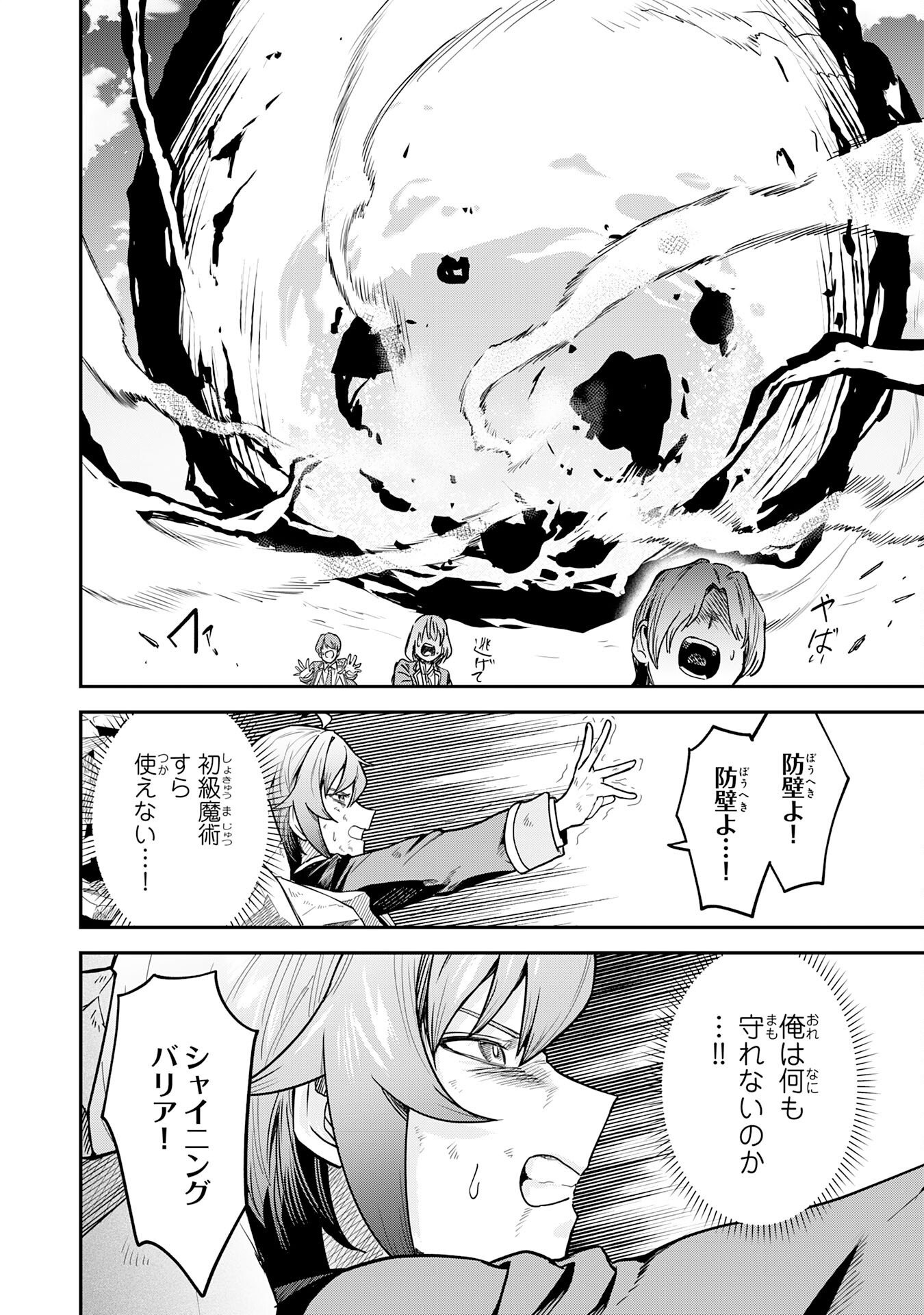 Even With Zero Mana, I Was a Magic Maniac, so I'll Dominate My Second Life ~Unleashing Ultimate Spells With Magical Knowledge Only I Possess~ Chapter 18 24ページ