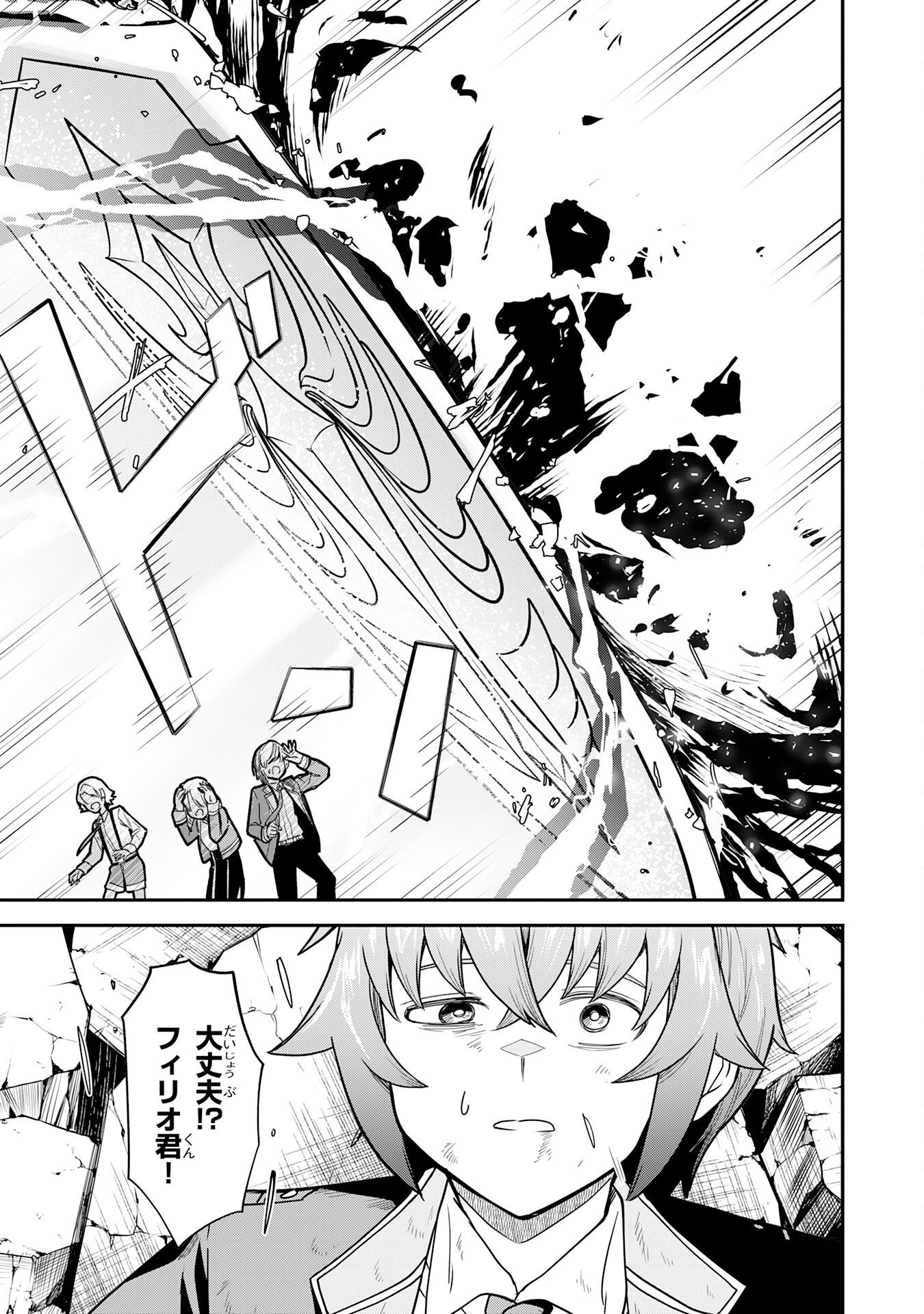 Even With Zero Mana, I Was a Magic Maniac, so I'll Dominate My Second Life ~Unleashing Ultimate Spells With Magical Knowledge Only I Possess~ Chapter 18 25ページ