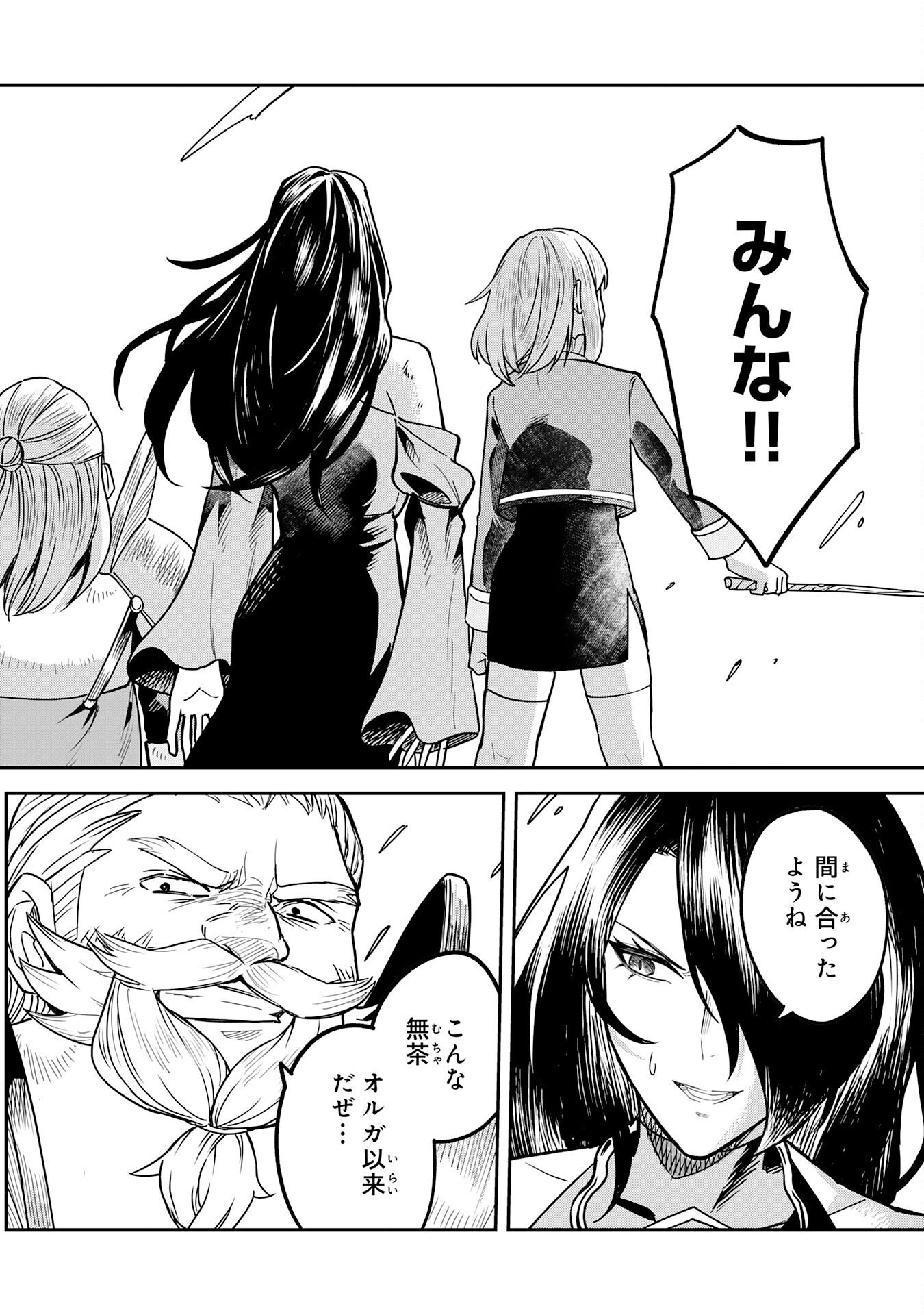Even With Zero Mana, I Was a Magic Maniac, so I'll Dominate My Second Life ~Unleashing Ultimate Spells With Magical Knowledge Only I Possess~ Chapter 18 26ページ