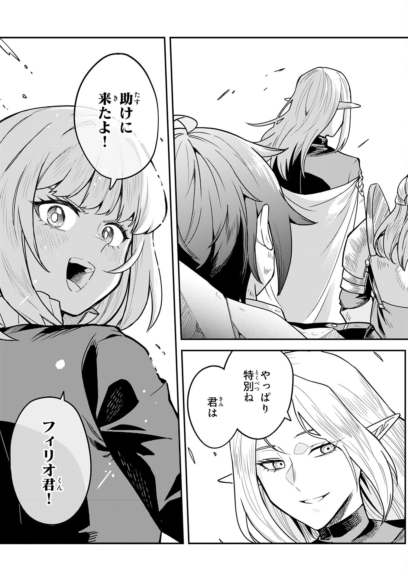Even With Zero Mana, I Was a Magic Maniac, so I'll Dominate My Second Life ~Unleashing Ultimate Spells With Magical Knowledge Only I Possess~ Chapter 18 27ページ