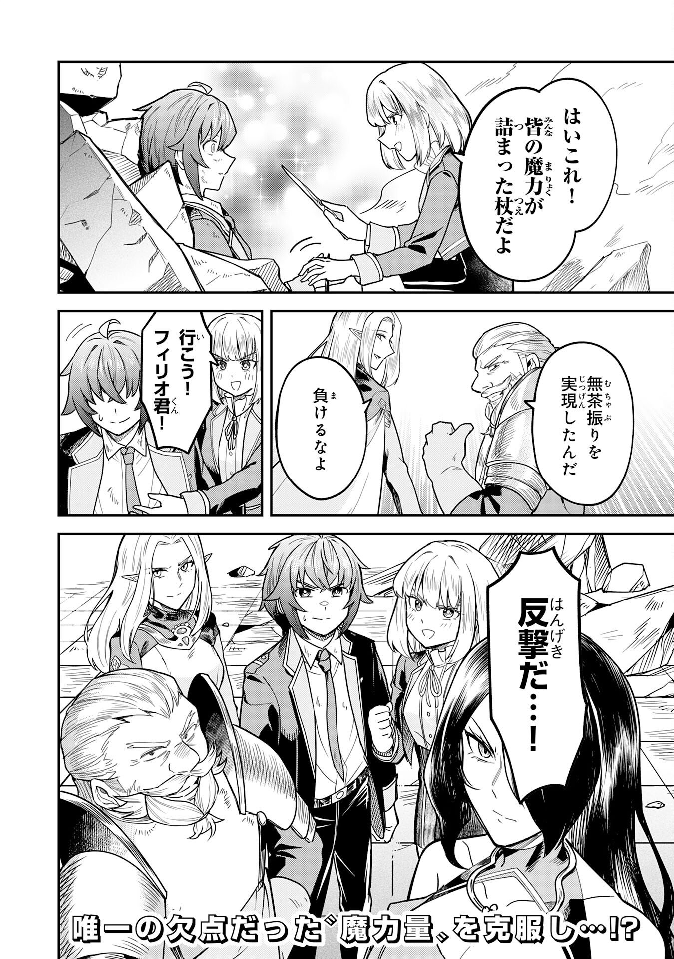 Even With Zero Mana, I Was a Magic Maniac, so I'll Dominate My Second Life ~Unleashing Ultimate Spells With Magical Knowledge Only I Possess~ Chapter 18 28ページ