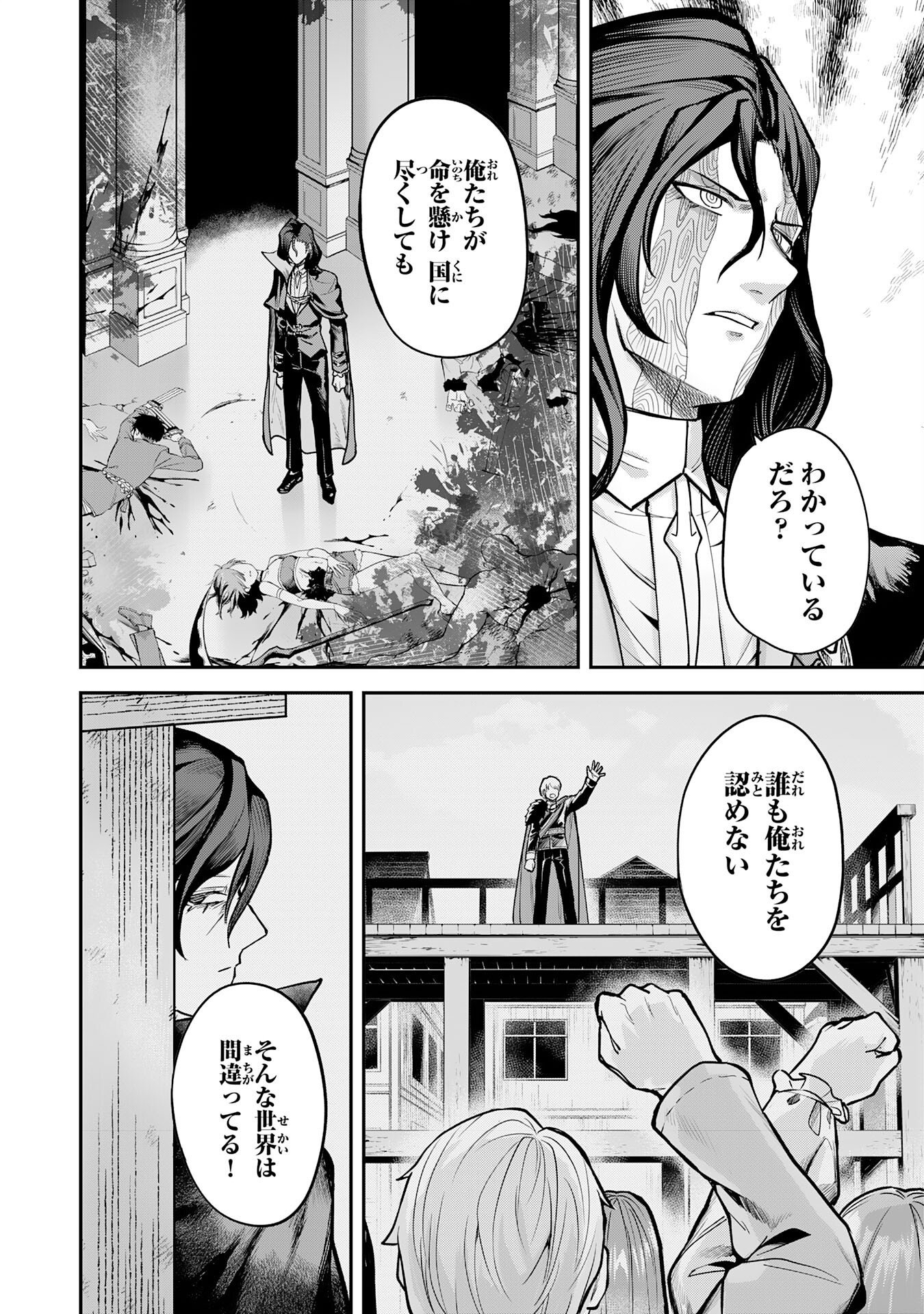 Even With Zero Mana, I Was a Magic Maniac, so I'll Dominate My Second Life ~Unleashing Ultimate Spells With Magical Knowledge Only I Possess~ Chapter 18 4ページ