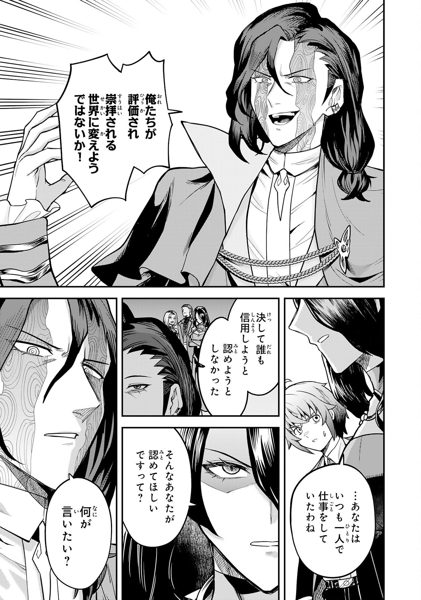 Even With Zero Mana, I Was a Magic Maniac, so I'll Dominate My Second Life ~Unleashing Ultimate Spells With Magical Knowledge Only I Possess~ Chapter 18 5ページ