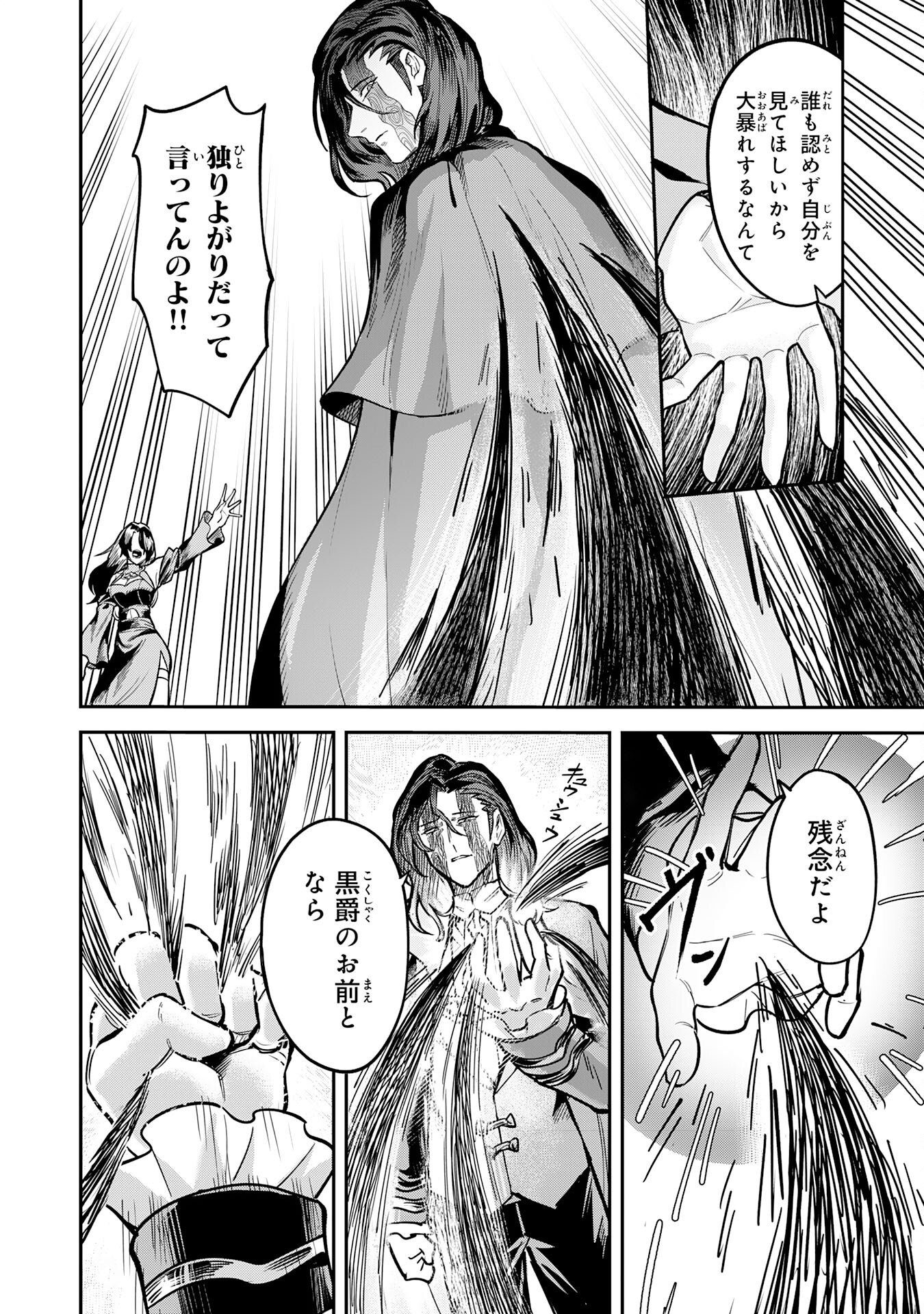 Even With Zero Mana, I Was a Magic Maniac, so I'll Dominate My Second Life ~Unleashing Ultimate Spells With Magical Knowledge Only I Possess~ Chapter 18 6ページ