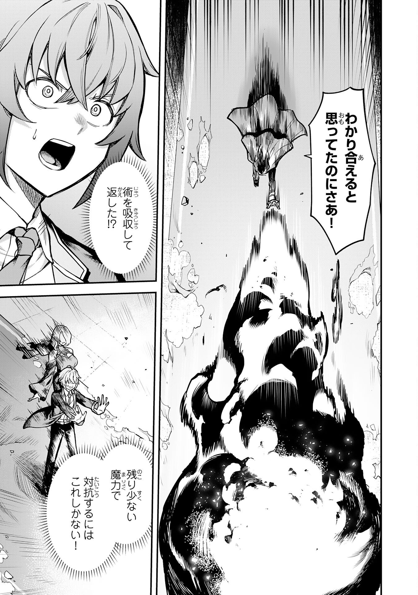 Even With Zero Mana, I Was a Magic Maniac, so I'll Dominate My Second Life ~Unleashing Ultimate Spells With Magical Knowledge Only I Possess~ Chapter 18 7ページ