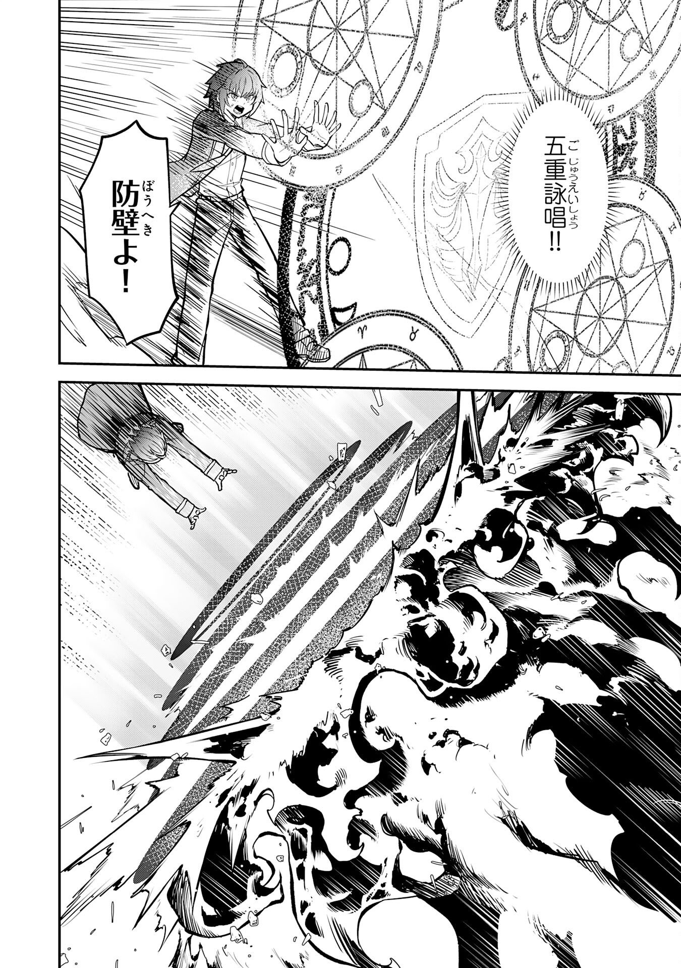 Even With Zero Mana, I Was a Magic Maniac, so I'll Dominate My Second Life ~Unleashing Ultimate Spells With Magical Knowledge Only I Possess~ Chapter 18 8ページ