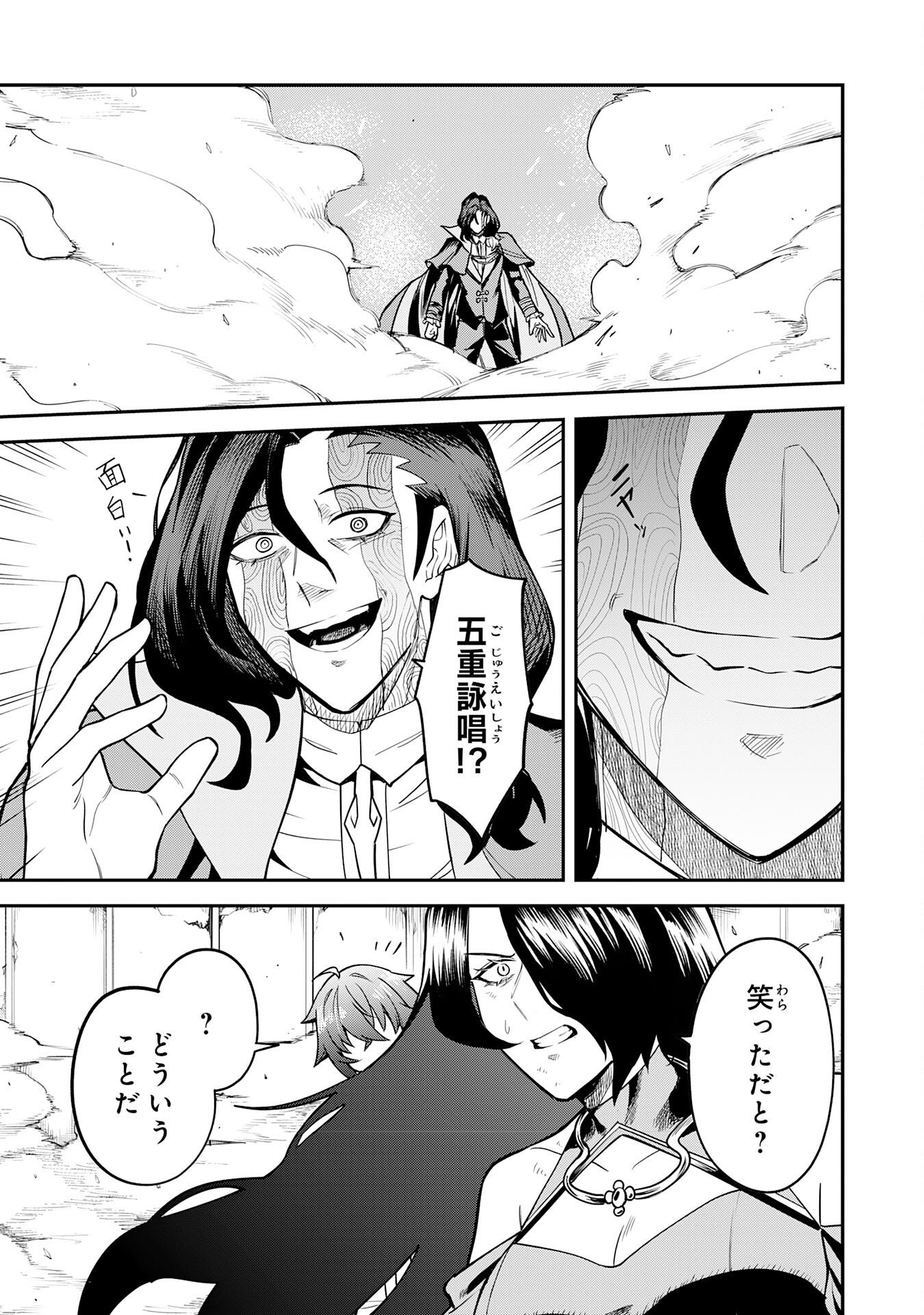 Even With Zero Mana, I Was a Magic Maniac, so I'll Dominate My Second Life ~Unleashing Ultimate Spells With Magical Knowledge Only I Possess~ Chapter 18 9ページ