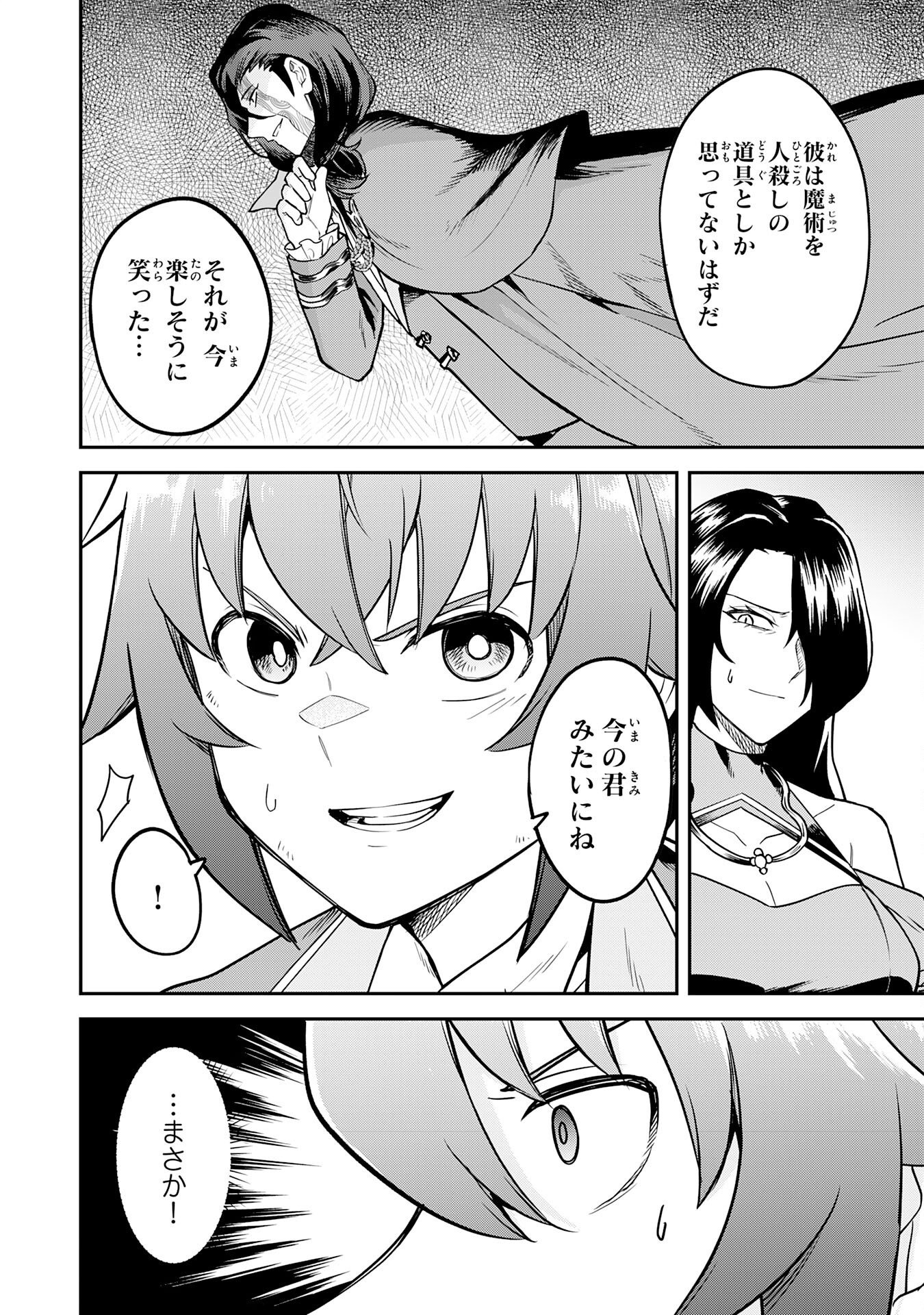 Even With Zero Mana, I Was a Magic Maniac, so I'll Dominate My Second Life ~Unleashing Ultimate Spells With Magical Knowledge Only I Possess~ Chapter 18 10ページ