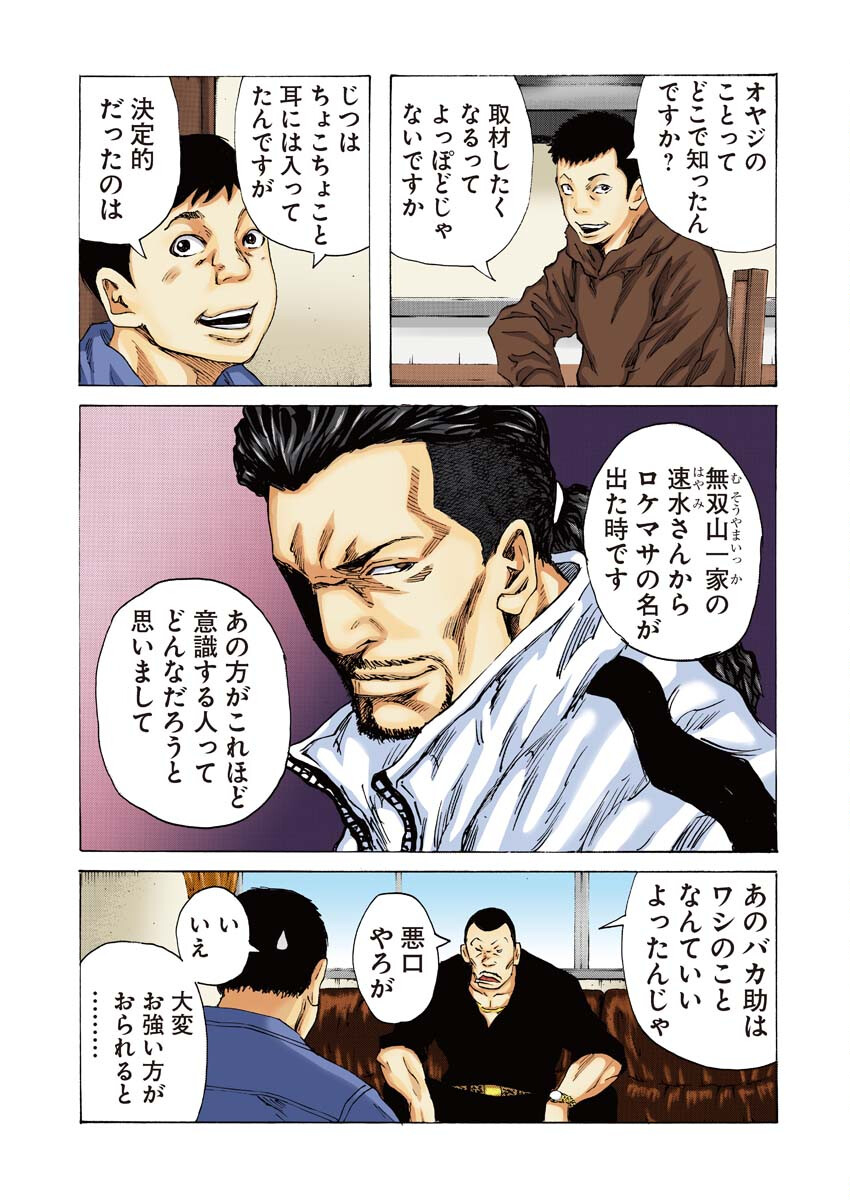 Donketsu Gaiden Chapter 1 11ページ