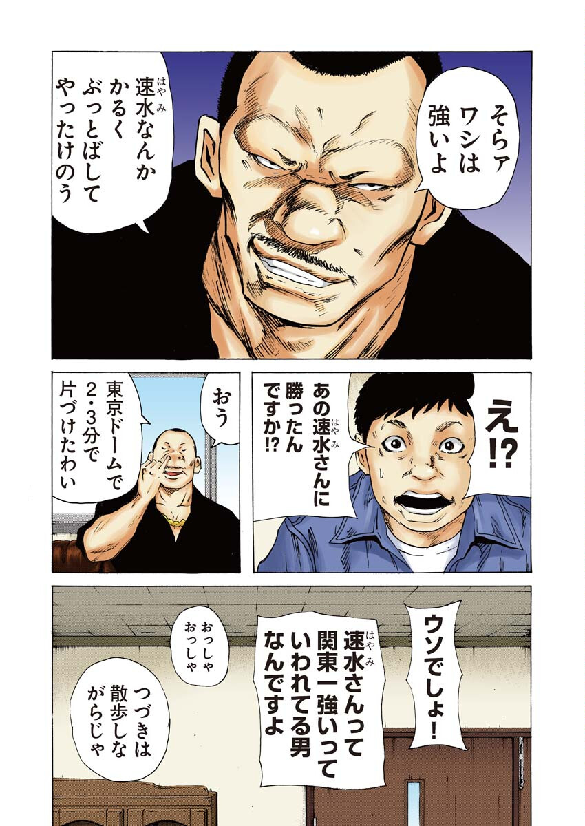 Donketsu Gaiden Chapter 1 12ページ