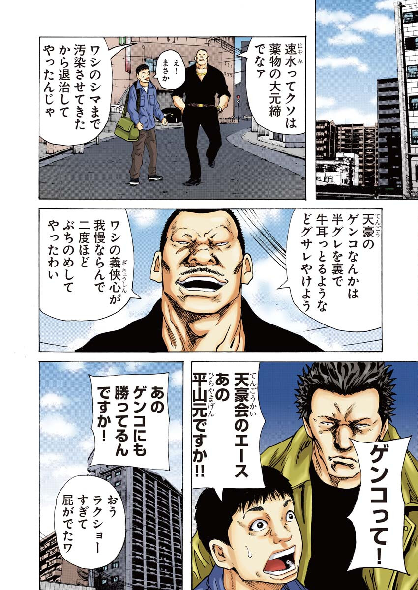 Donketsu Gaiden Chapter 1 13ページ