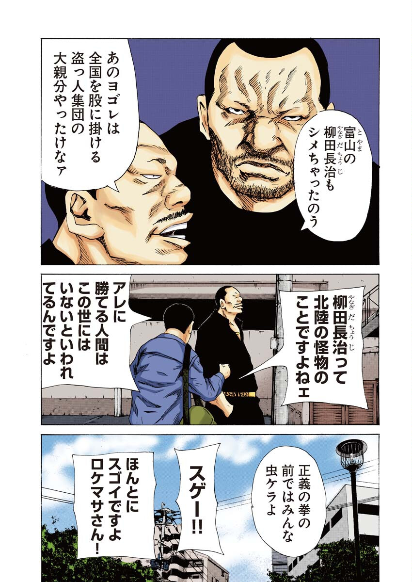 Donketsu Gaiden Chapter 1 14ページ
