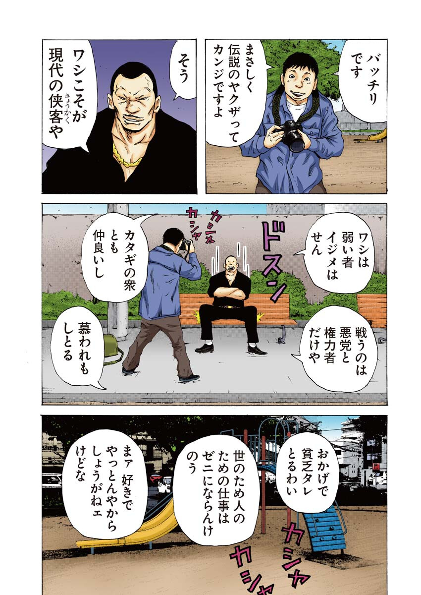 Donketsu Gaiden Chapter 1 16ページ