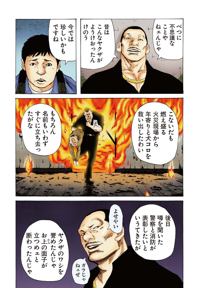 Donketsu Gaiden Chapter 1 17ページ