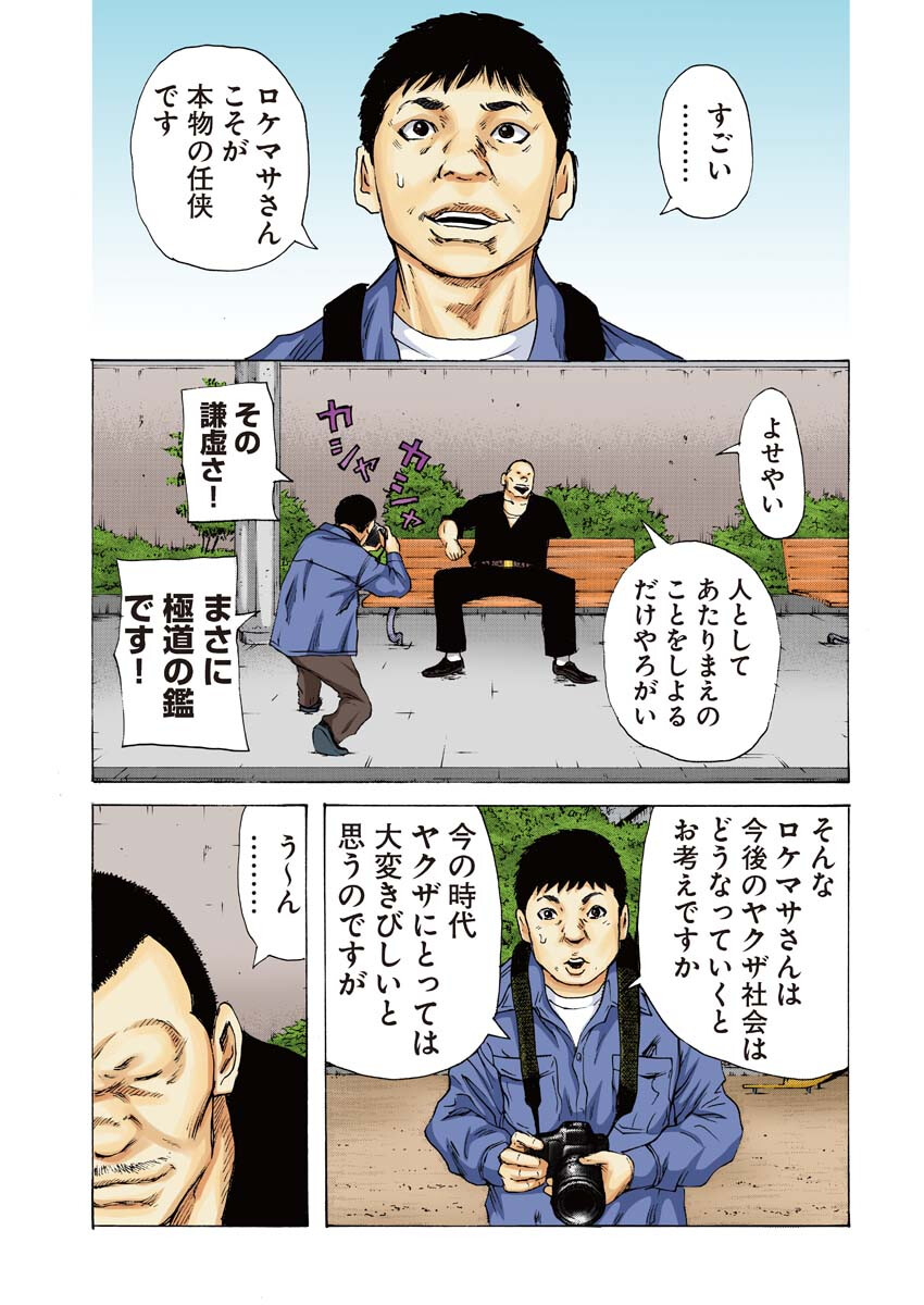 Donketsu Gaiden Chapter 1 18ページ