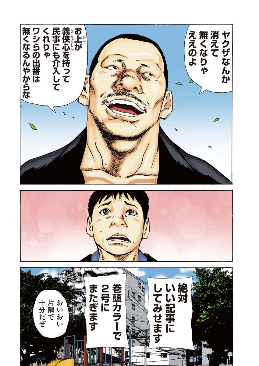 Donketsu Gaiden Chapter 1 19ページ