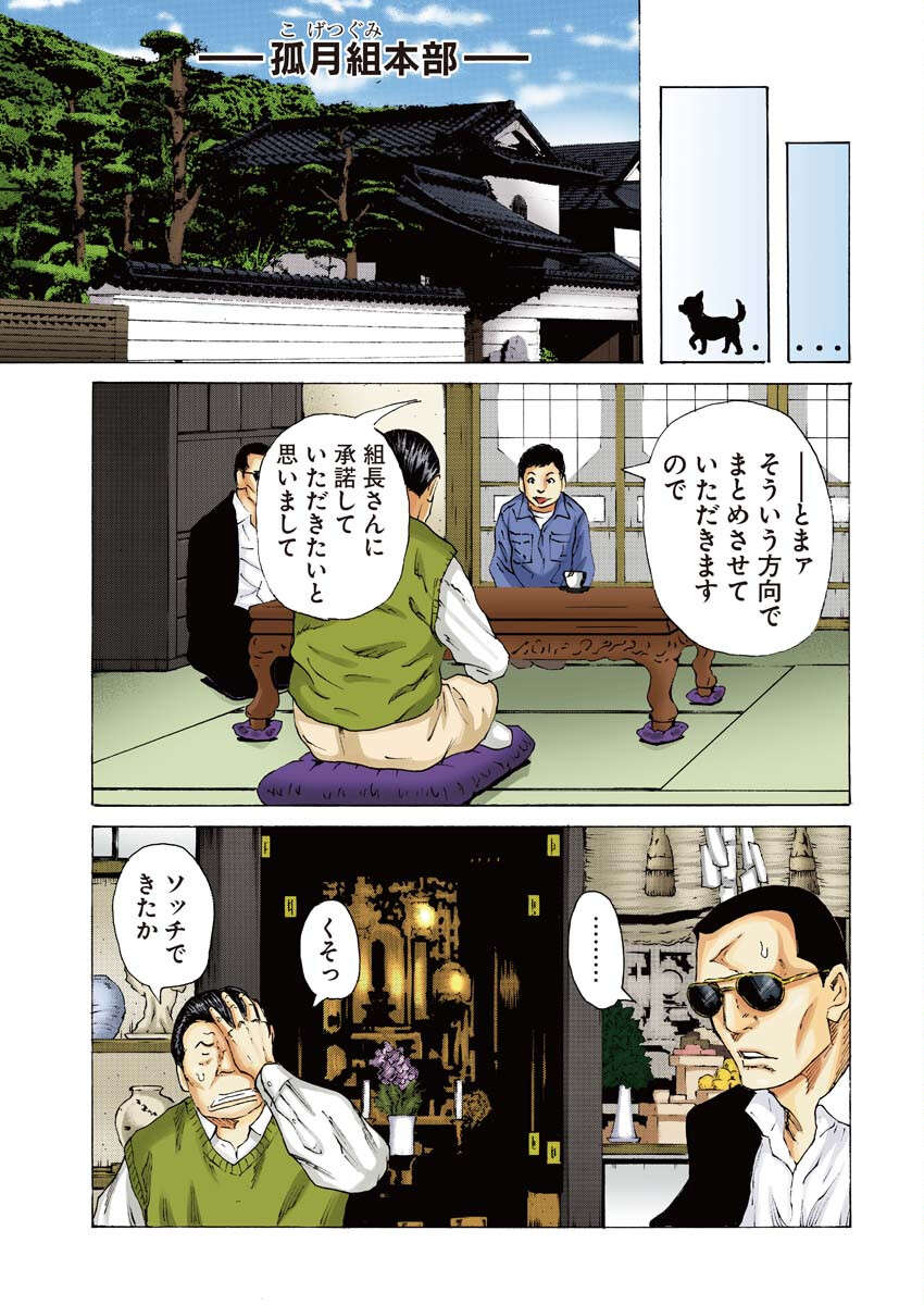 Donketsu Gaiden Chapter 1 20ページ