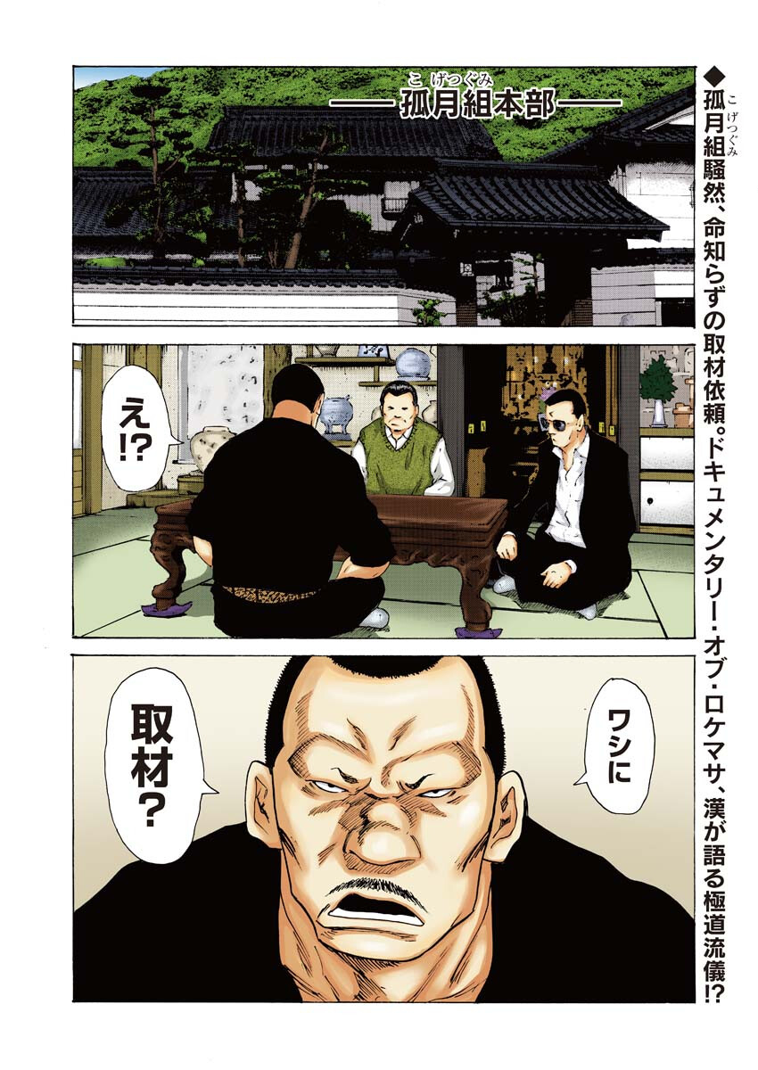 Donketsu Gaiden Chapter 1 3ページ
