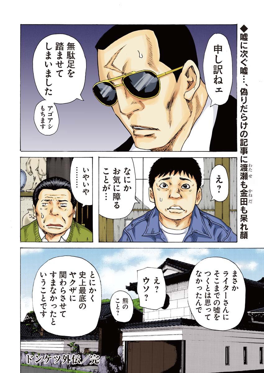 Donketsu Gaiden Chapter 1 21ページ