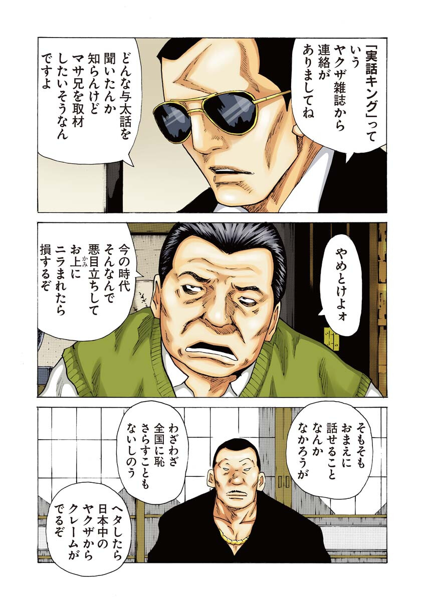 Donketsu Gaiden Chapter 1 4ページ