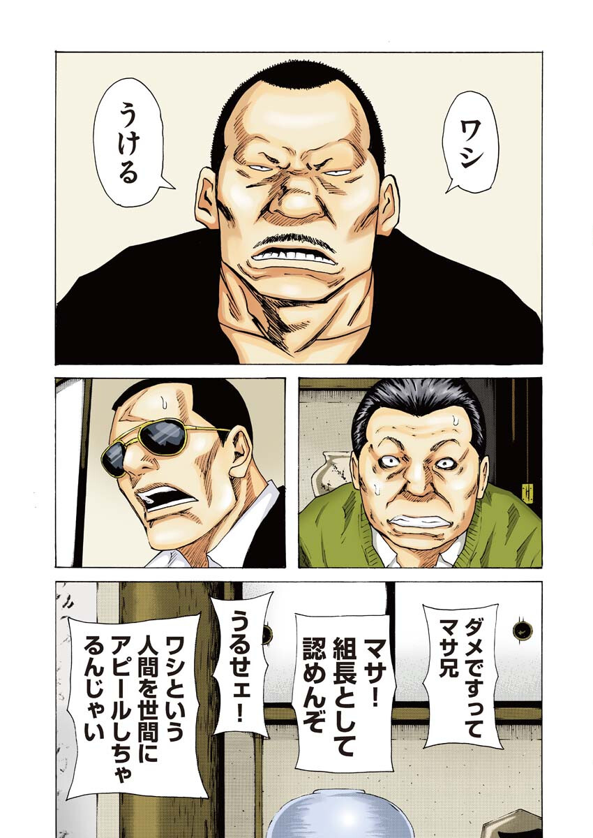 Donketsu Gaiden Chapter 1 5ページ