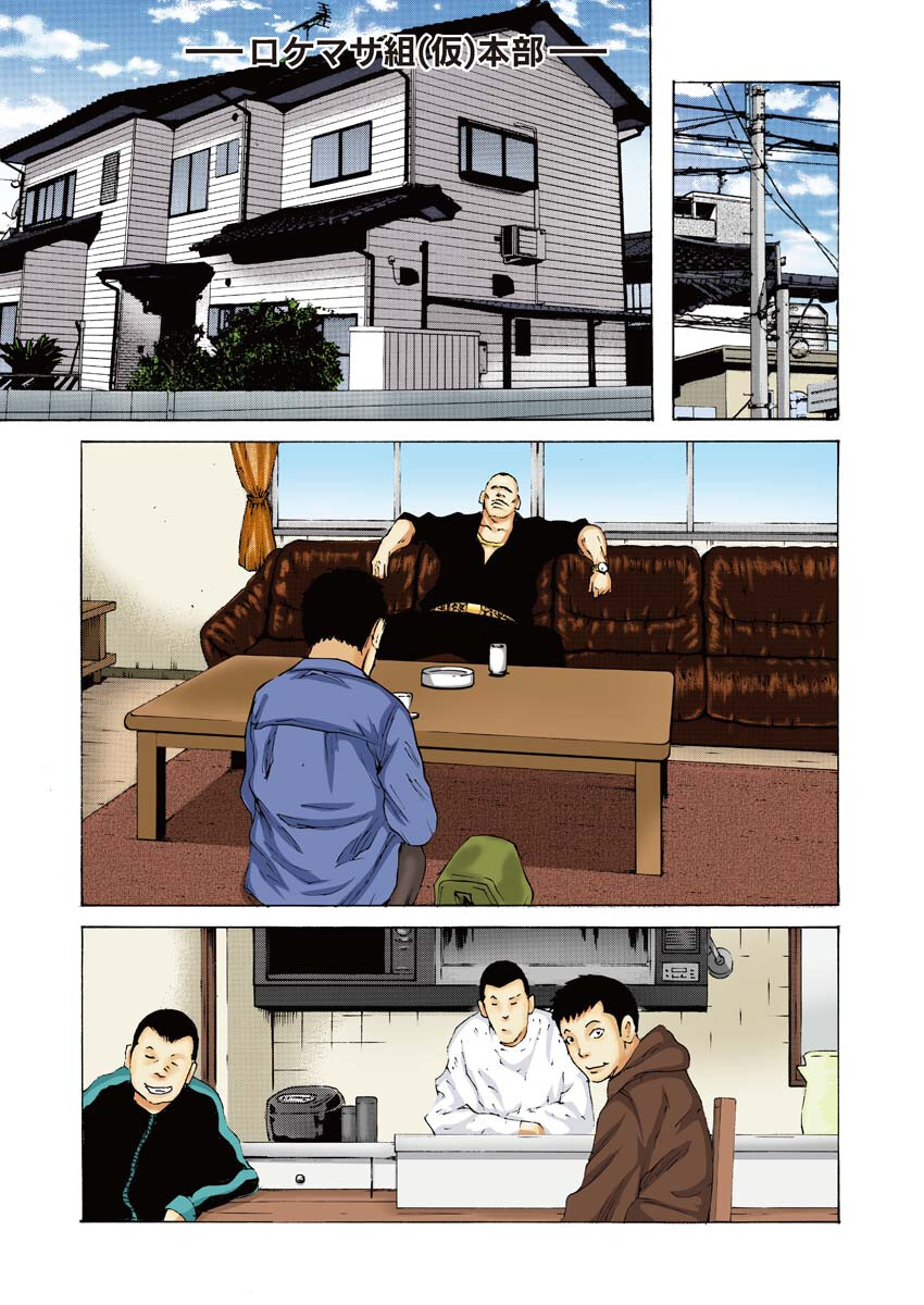 Donketsu Gaiden Chapter 1 6ページ