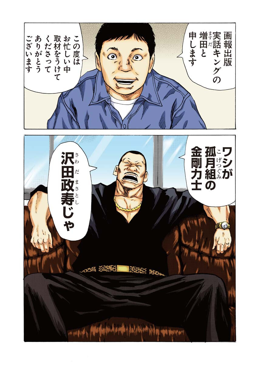 Donketsu Gaiden Chapter 1 7ページ
