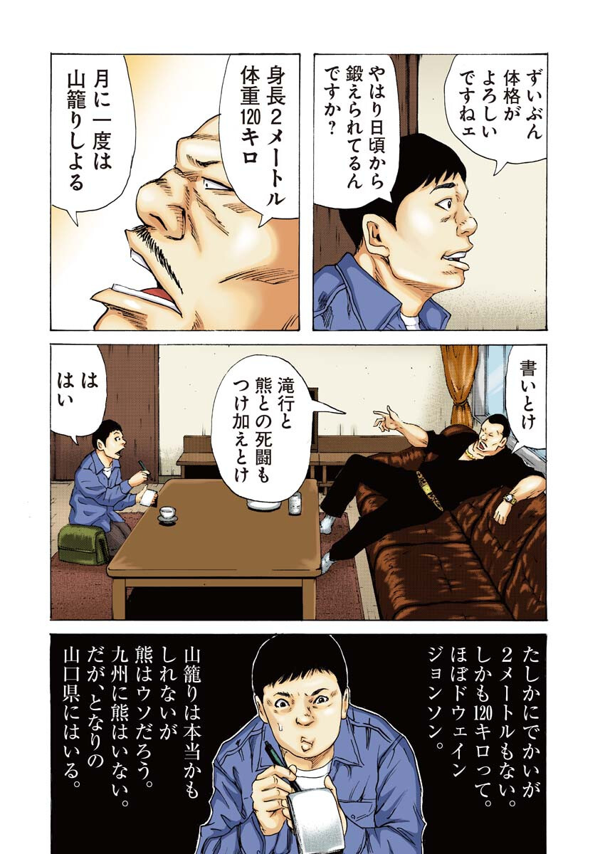 Donketsu Gaiden Chapter 1 8ページ