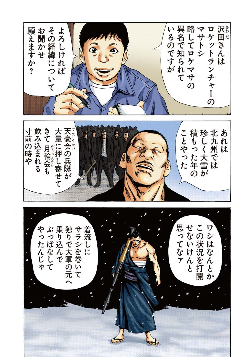 Donketsu Gaiden Chapter 1 9ページ