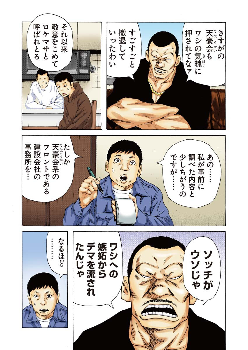 Donketsu Gaiden Chapter 1 10ページ