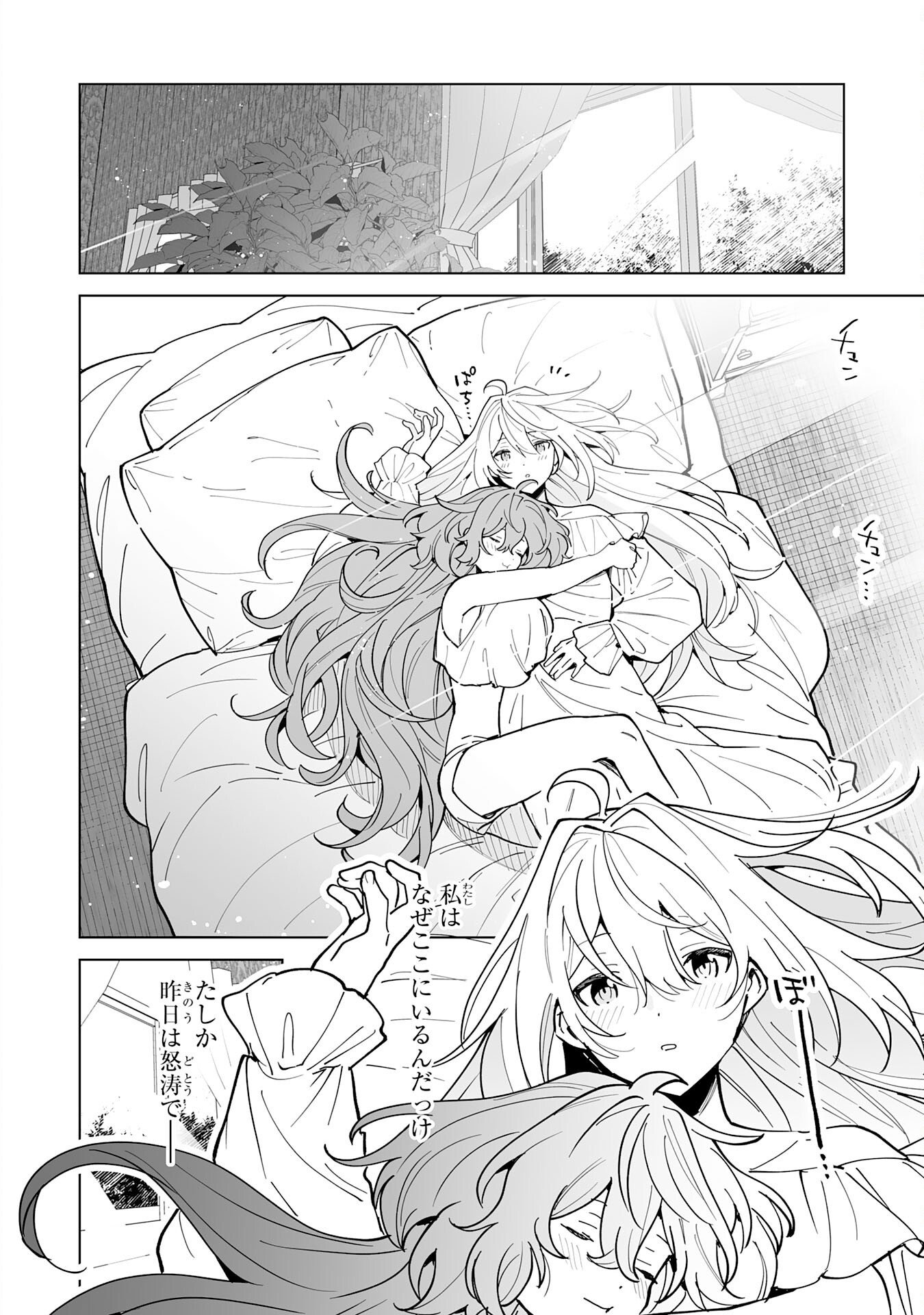 S-kyuu Guild wo Ridatsu Shita Katanakaji no Jiyuu na Henkyou Slow Life Chapter 15 2ページ