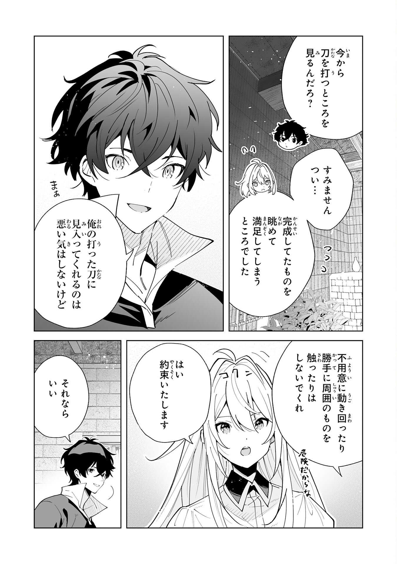 S-kyuu Guild wo Ridatsu Shita Katanakaji no Jiyuu na Henkyou Slow Life Chapter 15 11ページ