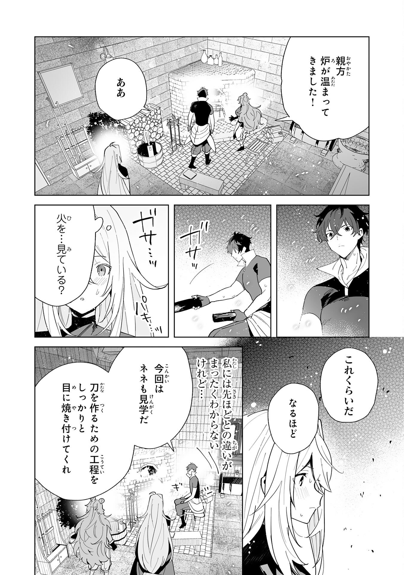 S-kyuu Guild wo Ridatsu Shita Katanakaji no Jiyuu na Henkyou Slow Life Chapter 15 13ページ