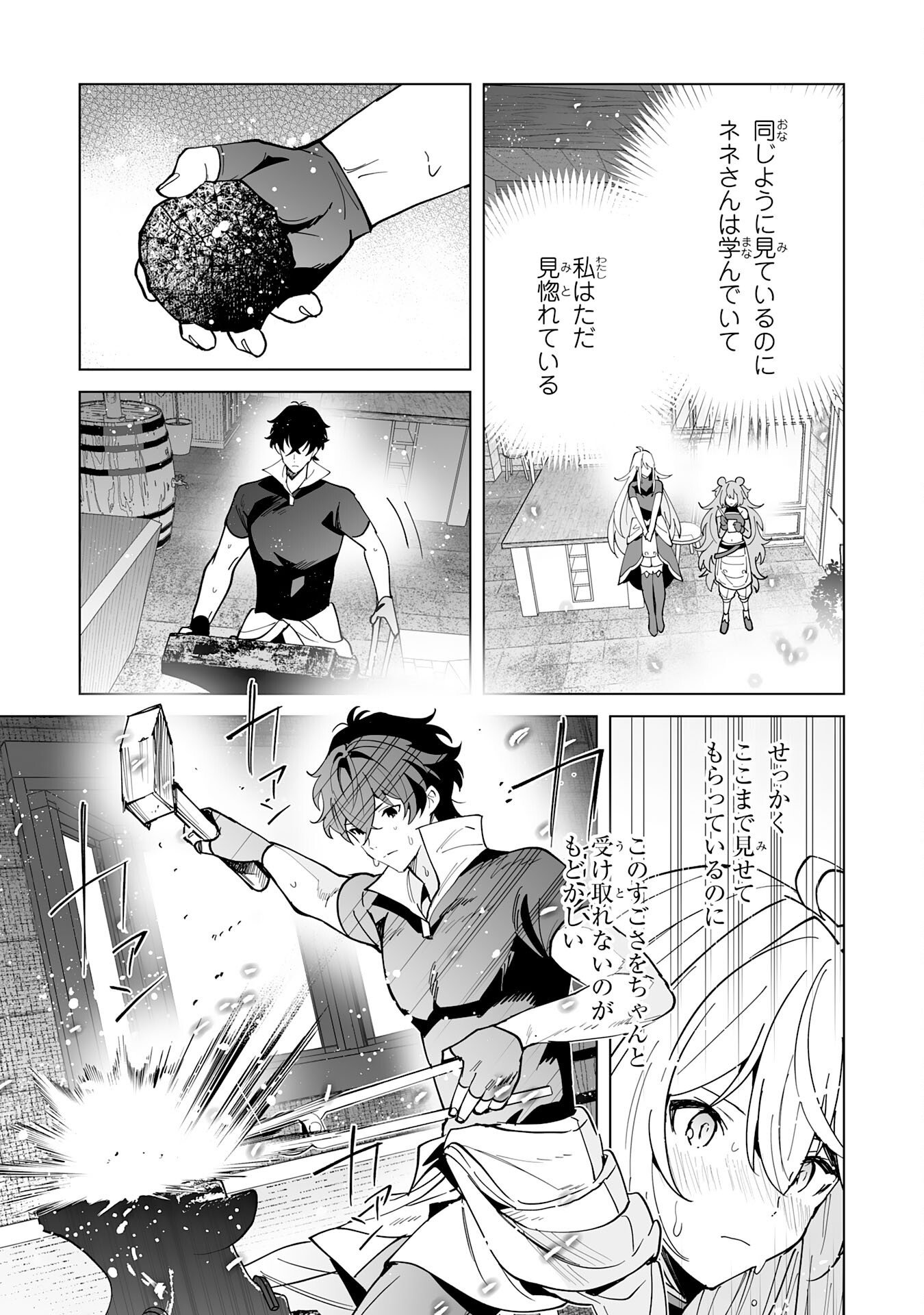 S-kyuu Guild wo Ridatsu Shita Katanakaji no Jiyuu na Henkyou Slow Life Chapter 15 15ページ
