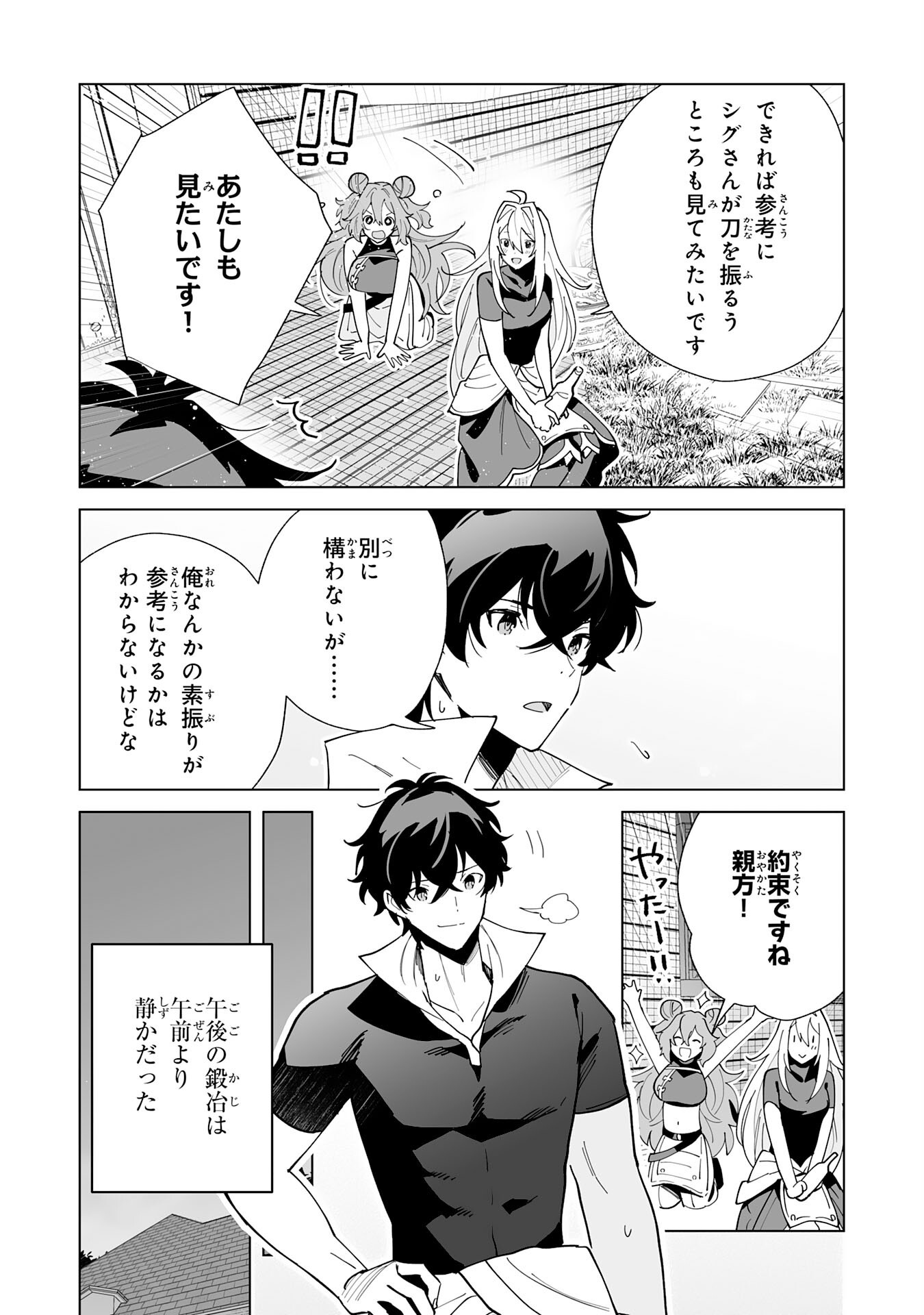 S-kyuu Guild wo Ridatsu Shita Katanakaji no Jiyuu na Henkyou Slow Life Chapter 15 19ページ