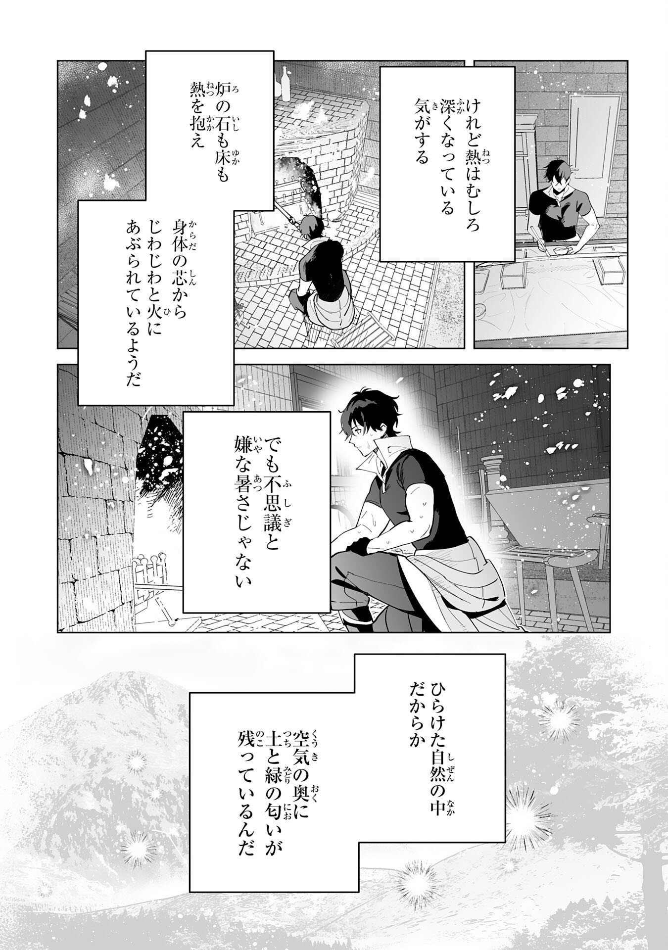 S-kyuu Guild wo Ridatsu Shita Katanakaji no Jiyuu na Henkyou Slow Life Chapter 15 20ページ