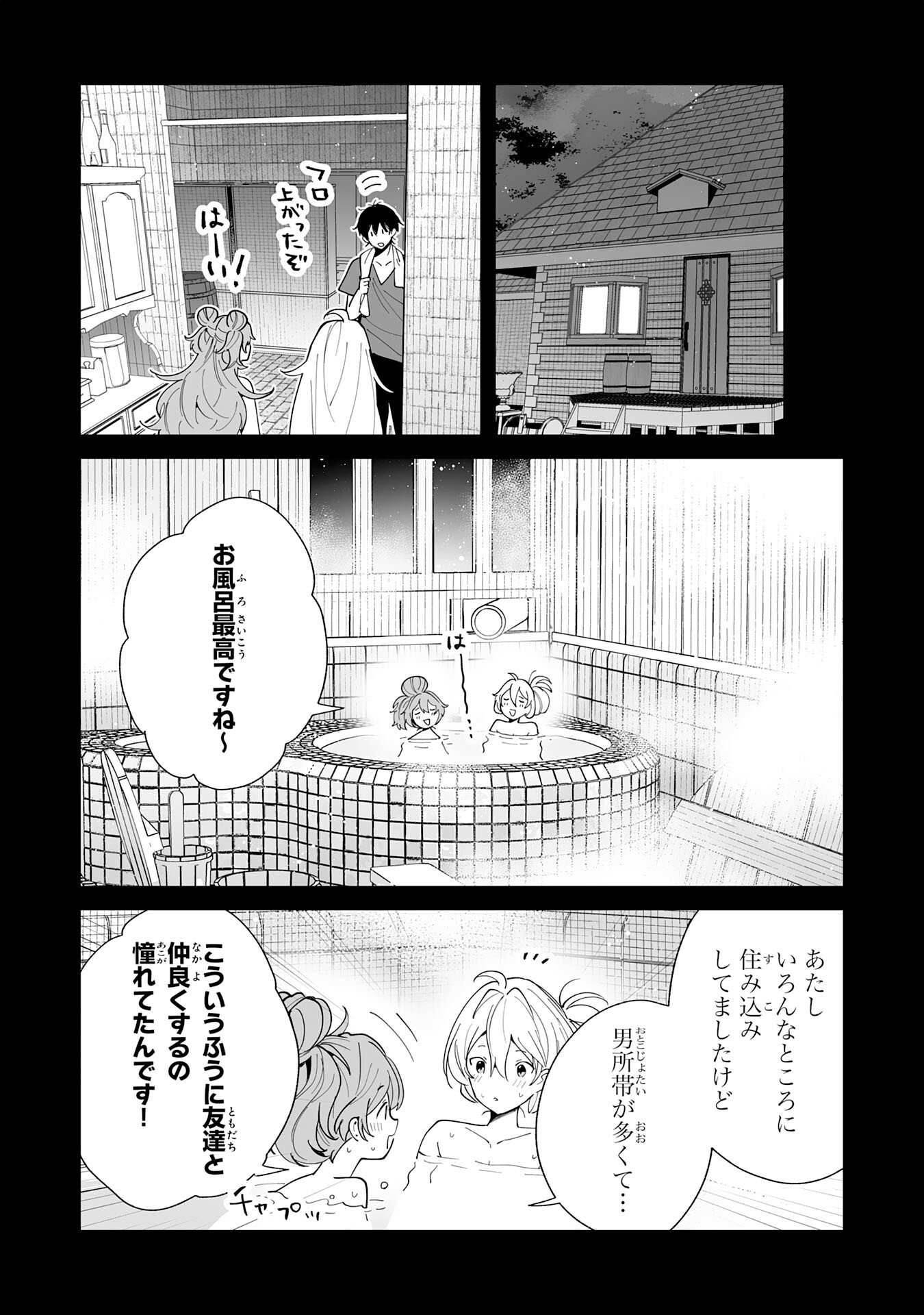 S-kyuu Guild wo Ridatsu Shita Katanakaji no Jiyuu na Henkyou Slow Life Chapter 15 3ページ