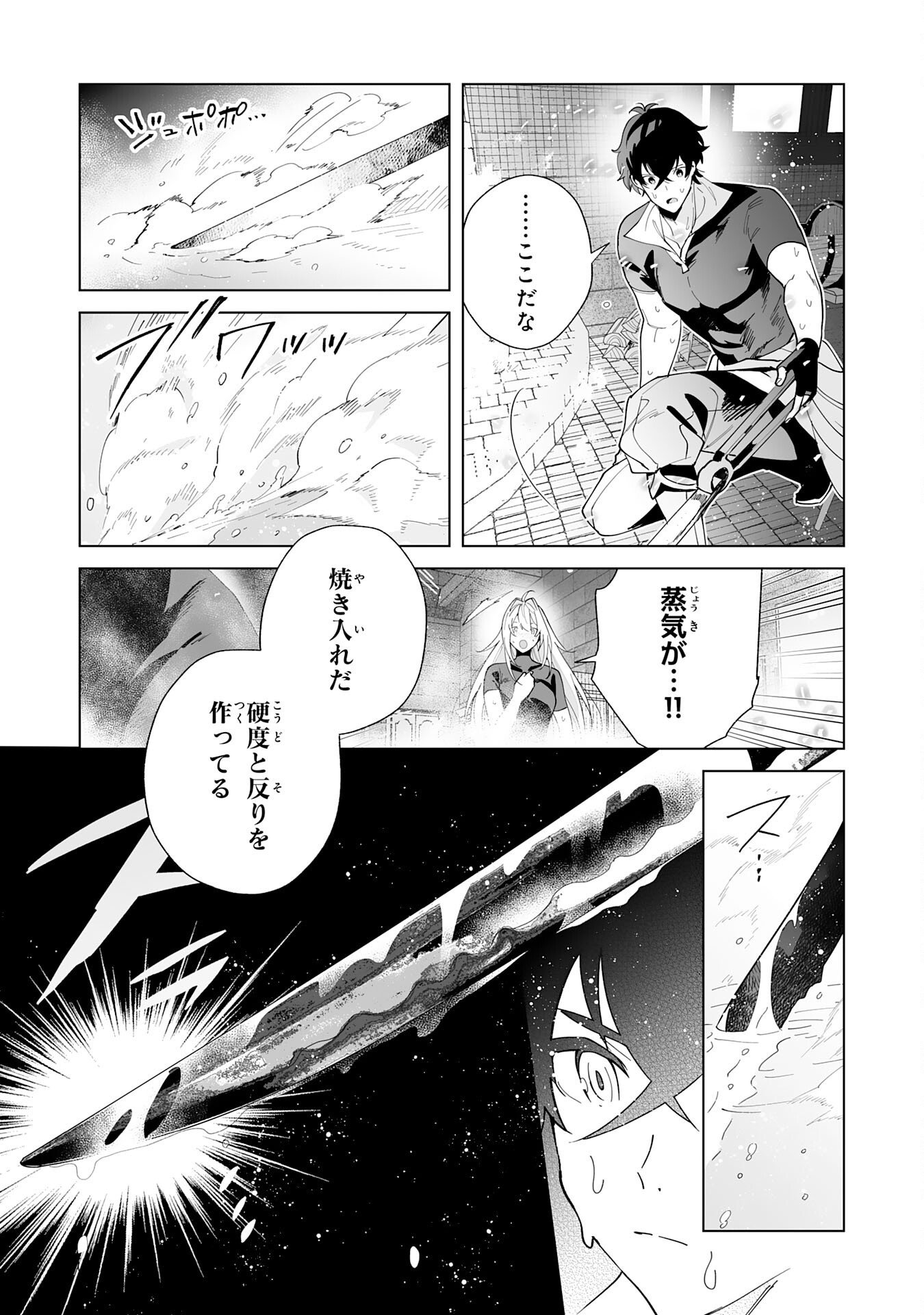 S-kyuu Guild wo Ridatsu Shita Katanakaji no Jiyuu na Henkyou Slow Life Chapter 15 21ページ