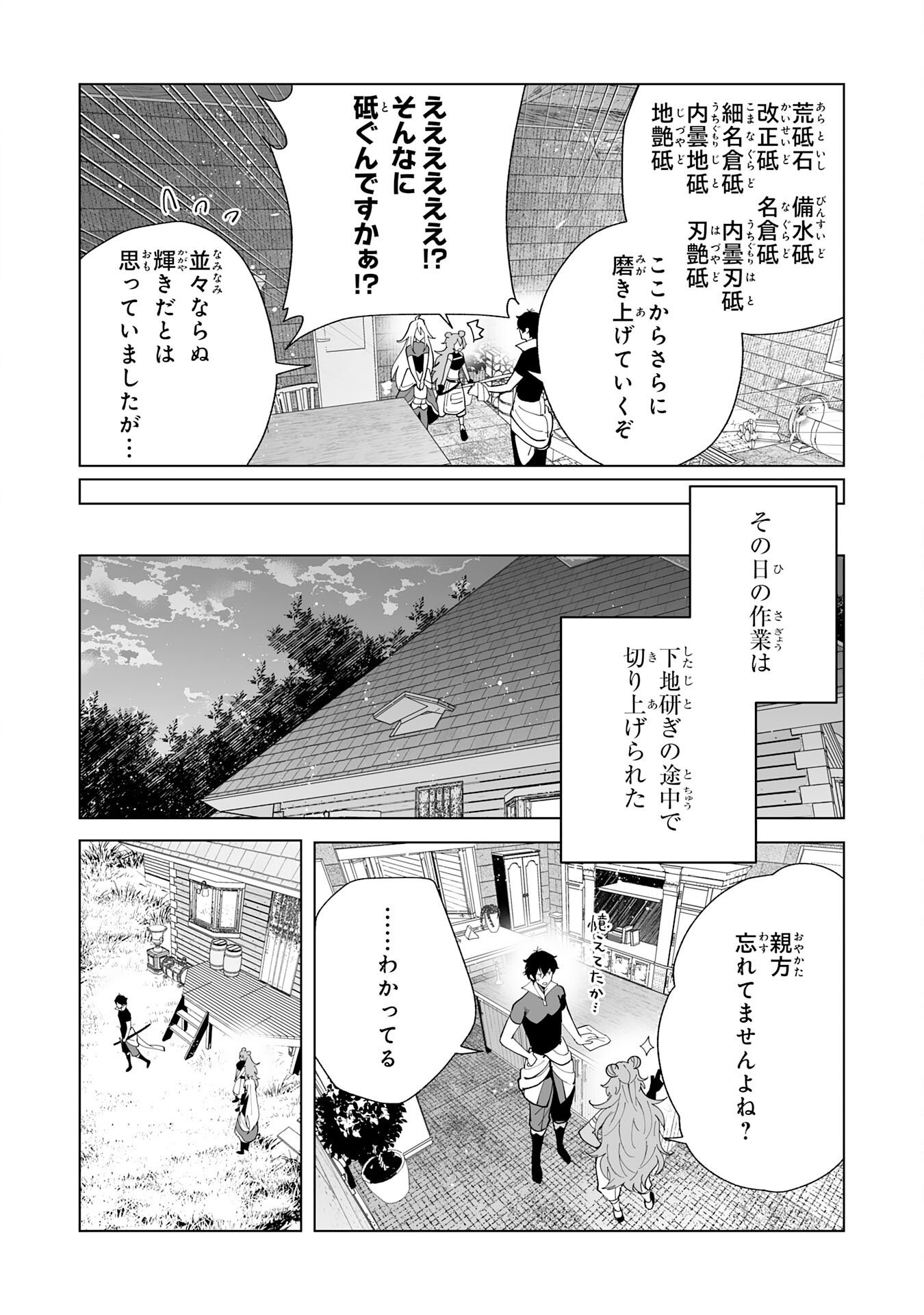 S-kyuu Guild wo Ridatsu Shita Katanakaji no Jiyuu na Henkyou Slow Life Chapter 15 24ページ