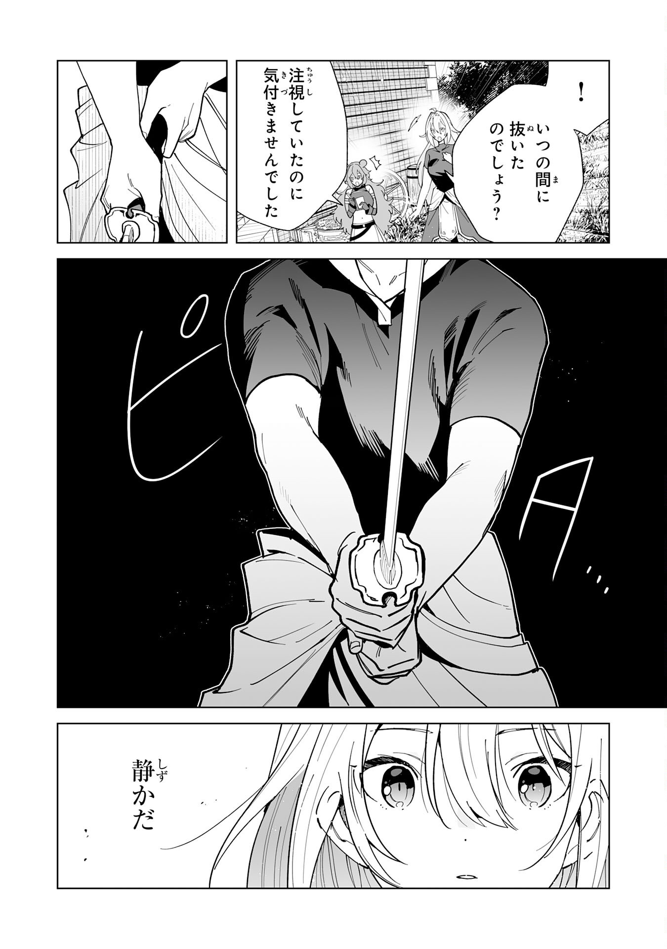 S-kyuu Guild wo Ridatsu Shita Katanakaji no Jiyuu na Henkyou Slow Life Chapter 15 26ページ