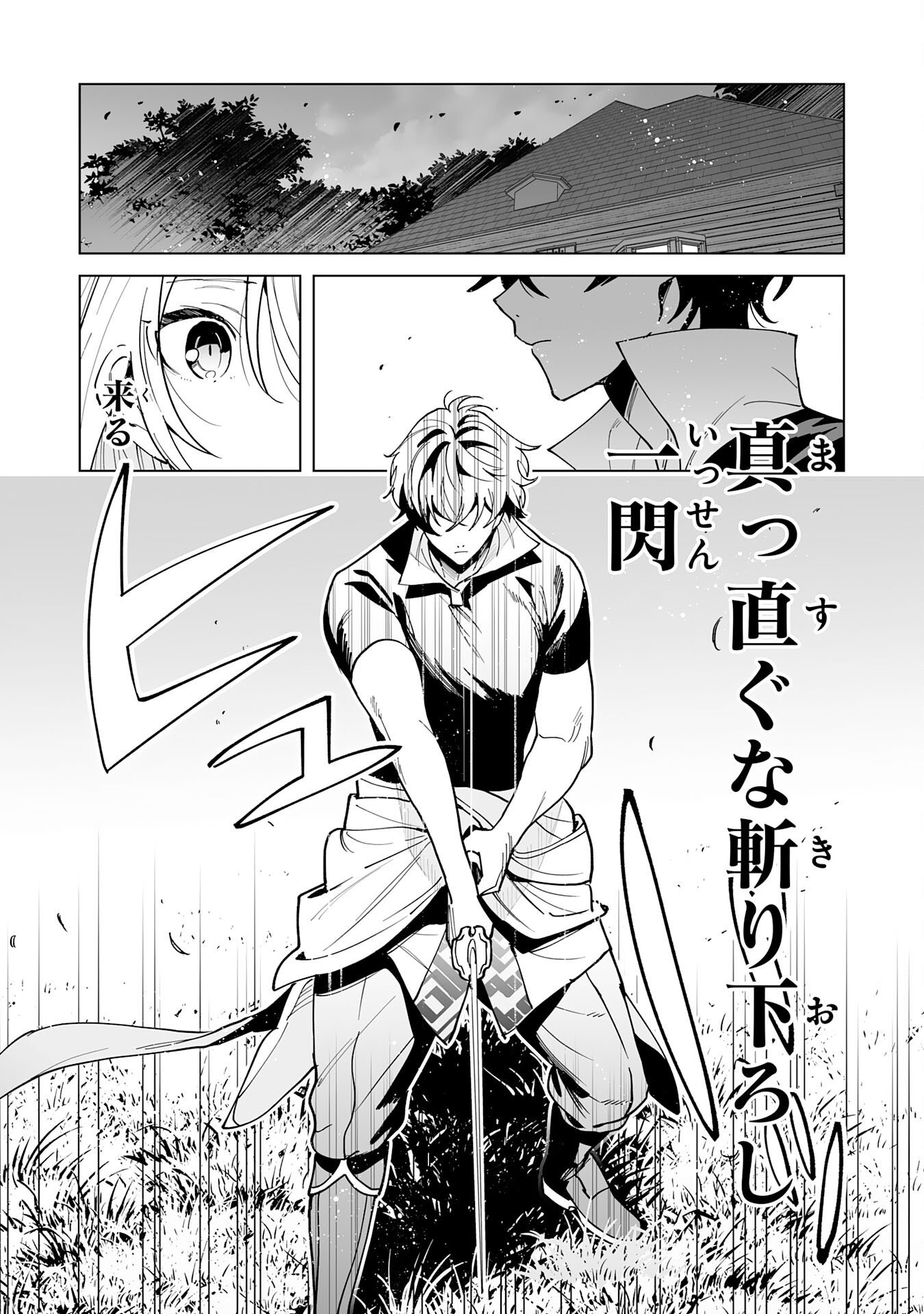 S-kyuu Guild wo Ridatsu Shita Katanakaji no Jiyuu na Henkyou Slow Life Chapter 15 27ページ