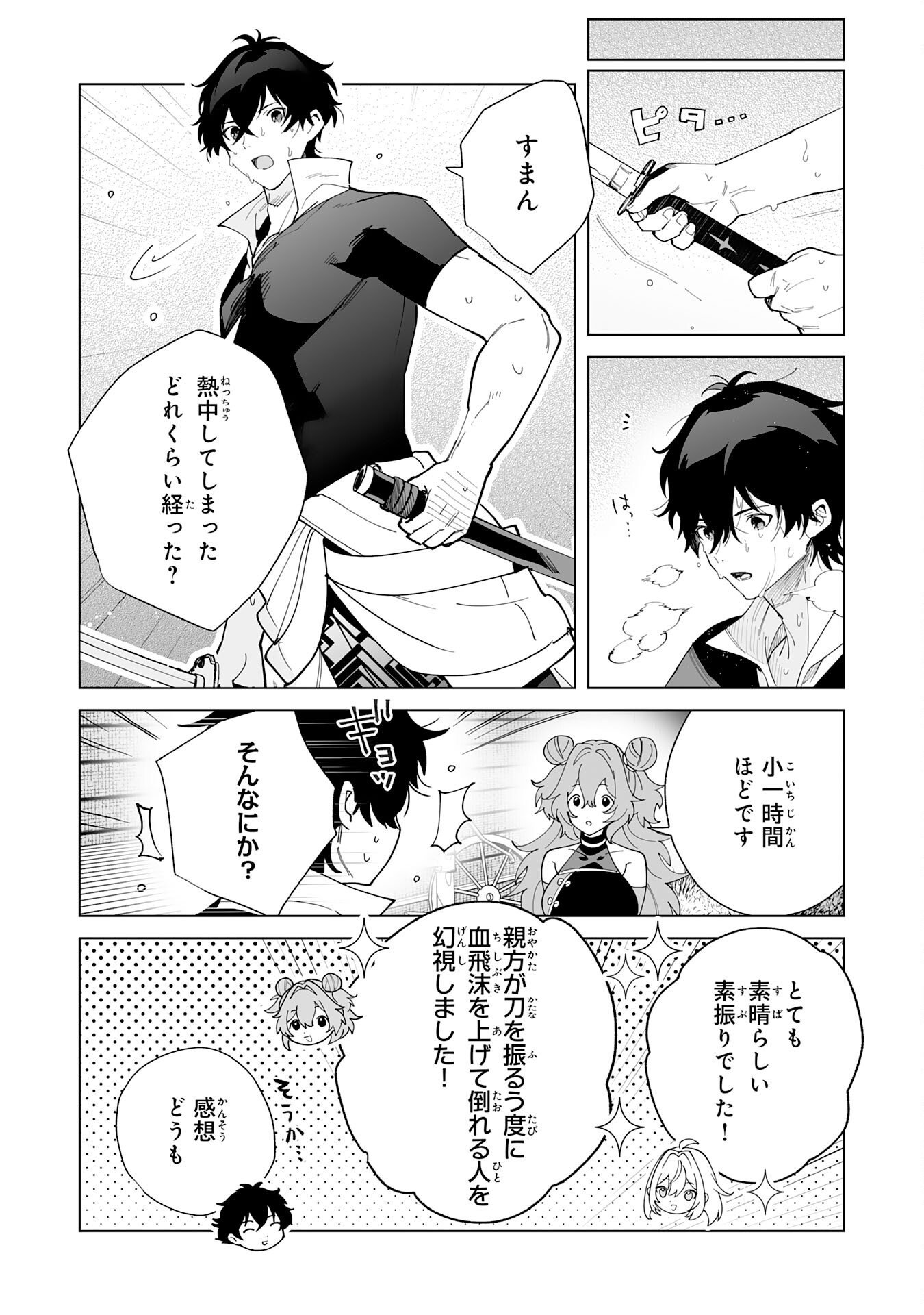 S-kyuu Guild wo Ridatsu Shita Katanakaji no Jiyuu na Henkyou Slow Life Chapter 15 30ページ