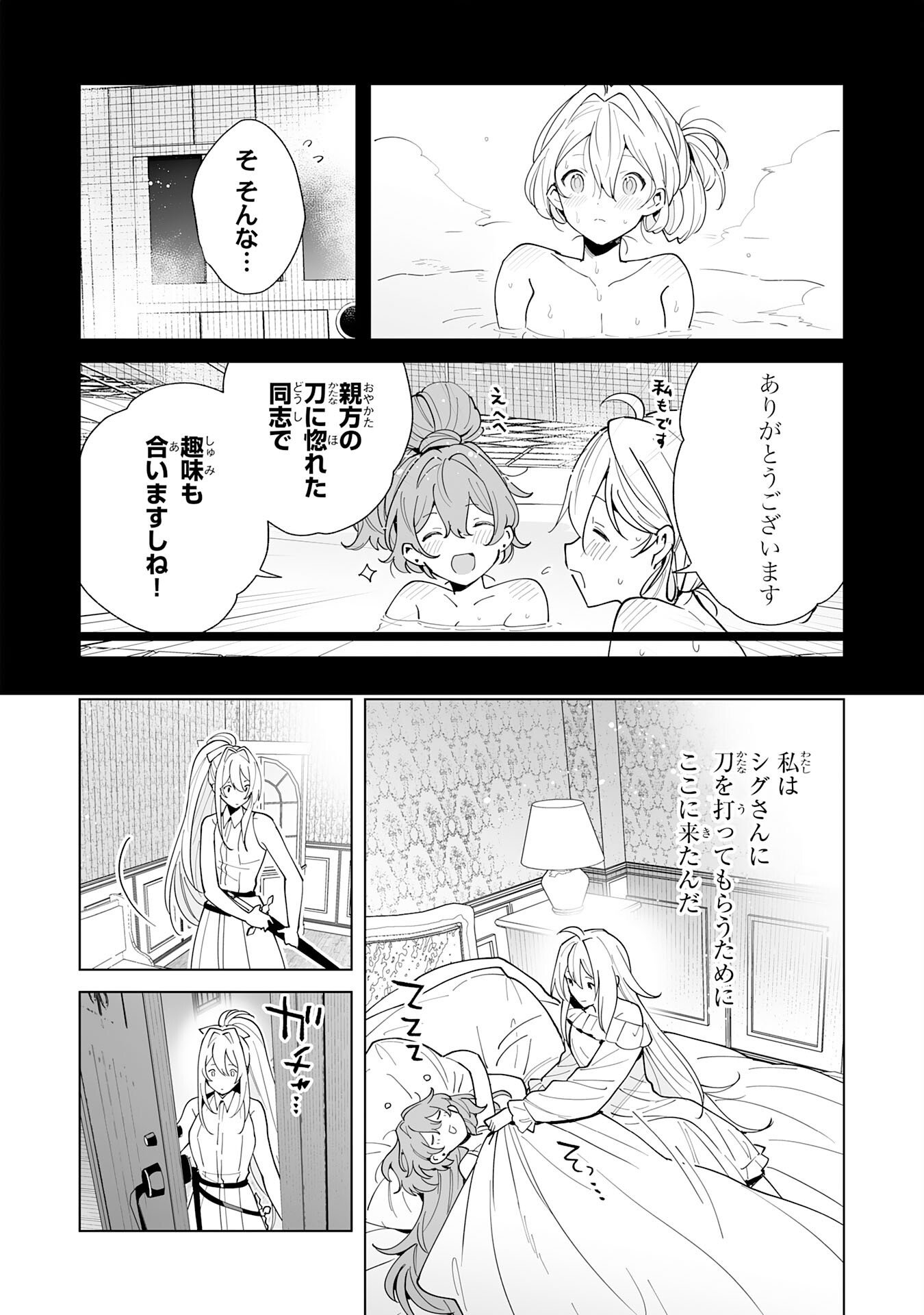S-kyuu Guild wo Ridatsu Shita Katanakaji no Jiyuu na Henkyou Slow Life Chapter 15 4ページ