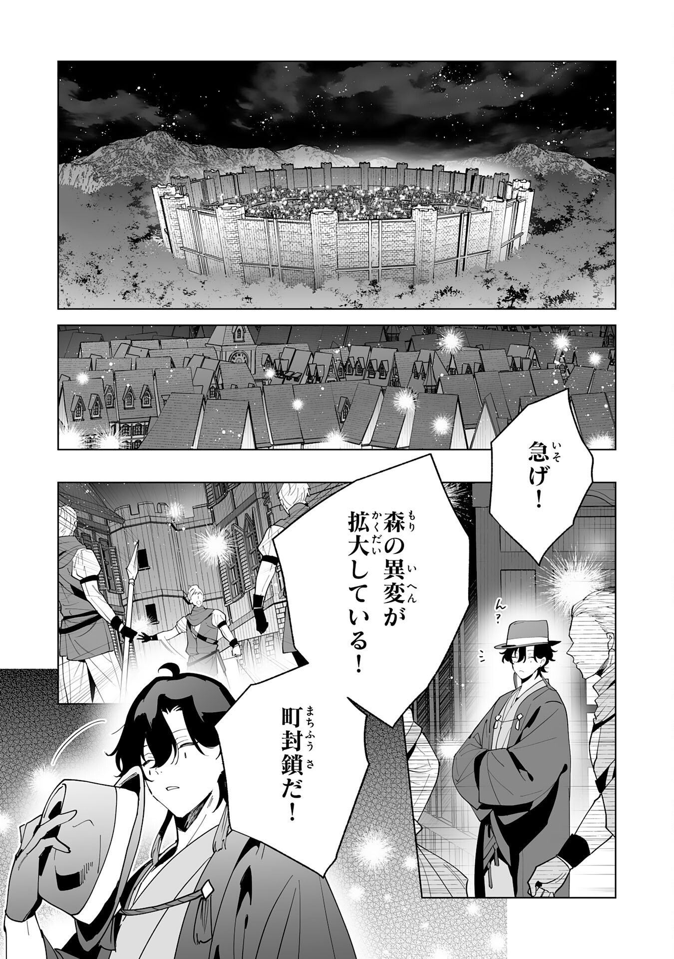 S-kyuu Guild wo Ridatsu Shita Katanakaji no Jiyuu na Henkyou Slow Life Chapter 15 31ページ
