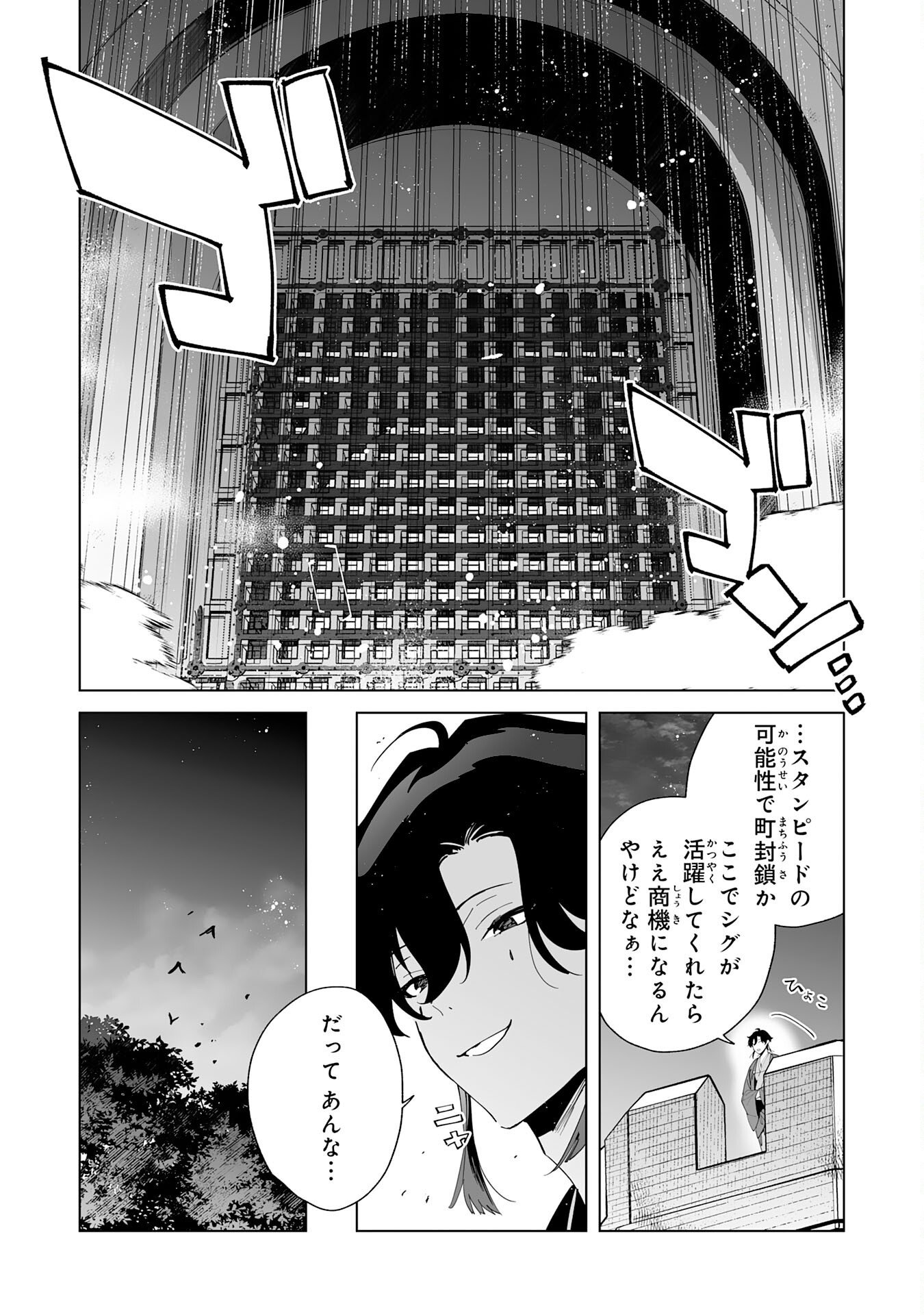 S-kyuu Guild wo Ridatsu Shita Katanakaji no Jiyuu na Henkyou Slow Life Chapter 15 32ページ