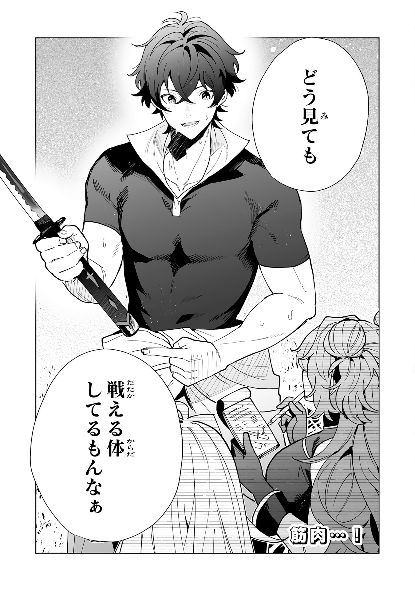 S-kyuu Guild wo Ridatsu Shita Katanakaji no Jiyuu na Henkyou Slow Life Chapter 15 33ページ