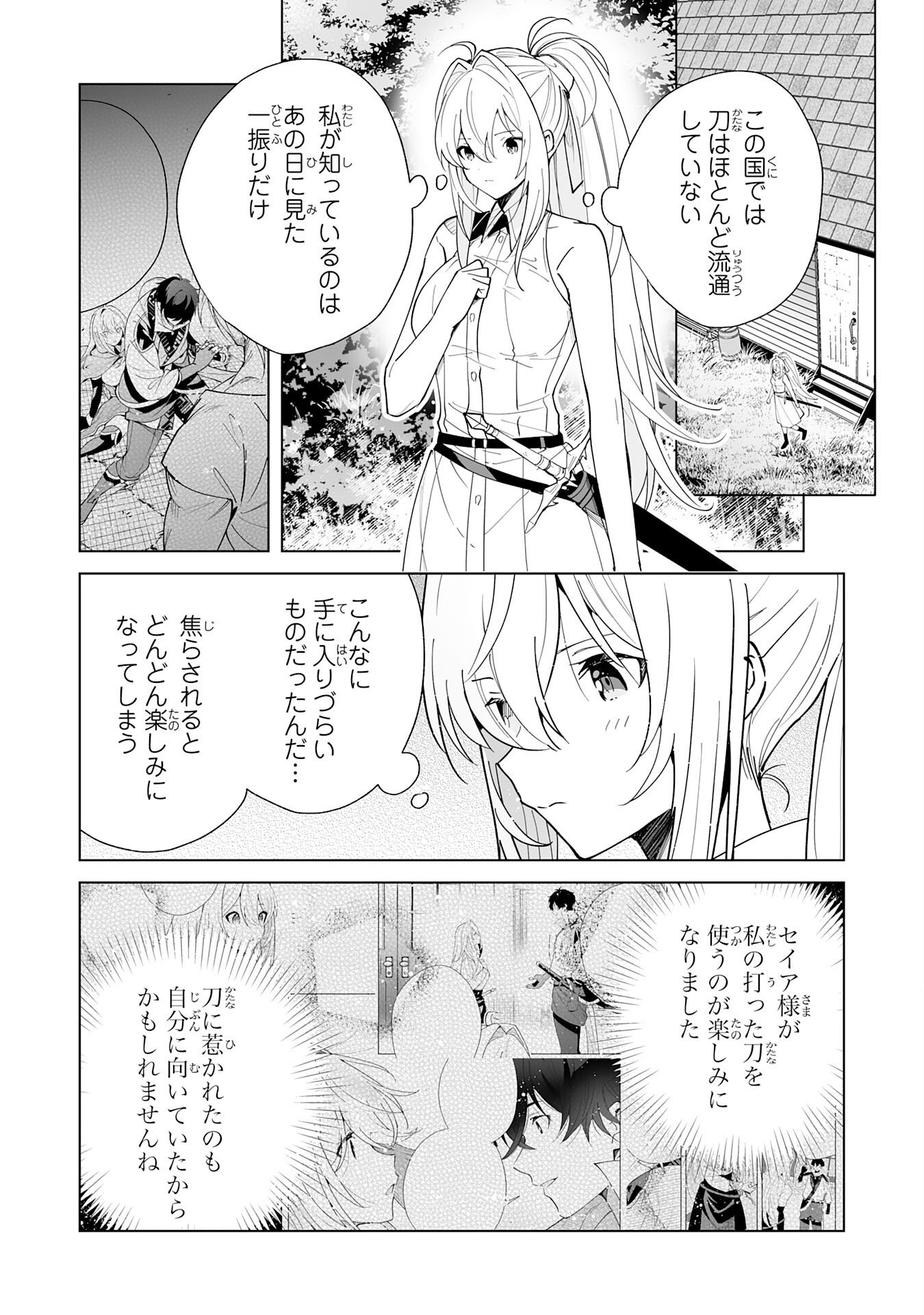 S-kyuu Guild wo Ridatsu Shita Katanakaji no Jiyuu na Henkyou Slow Life Chapter 15 5ページ