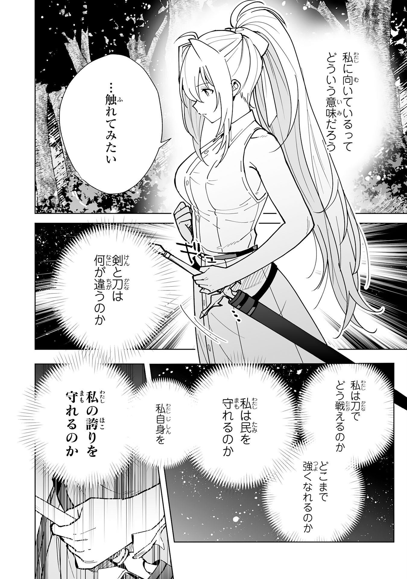 S-kyuu Guild wo Ridatsu Shita Katanakaji no Jiyuu na Henkyou Slow Life Chapter 15 6ページ