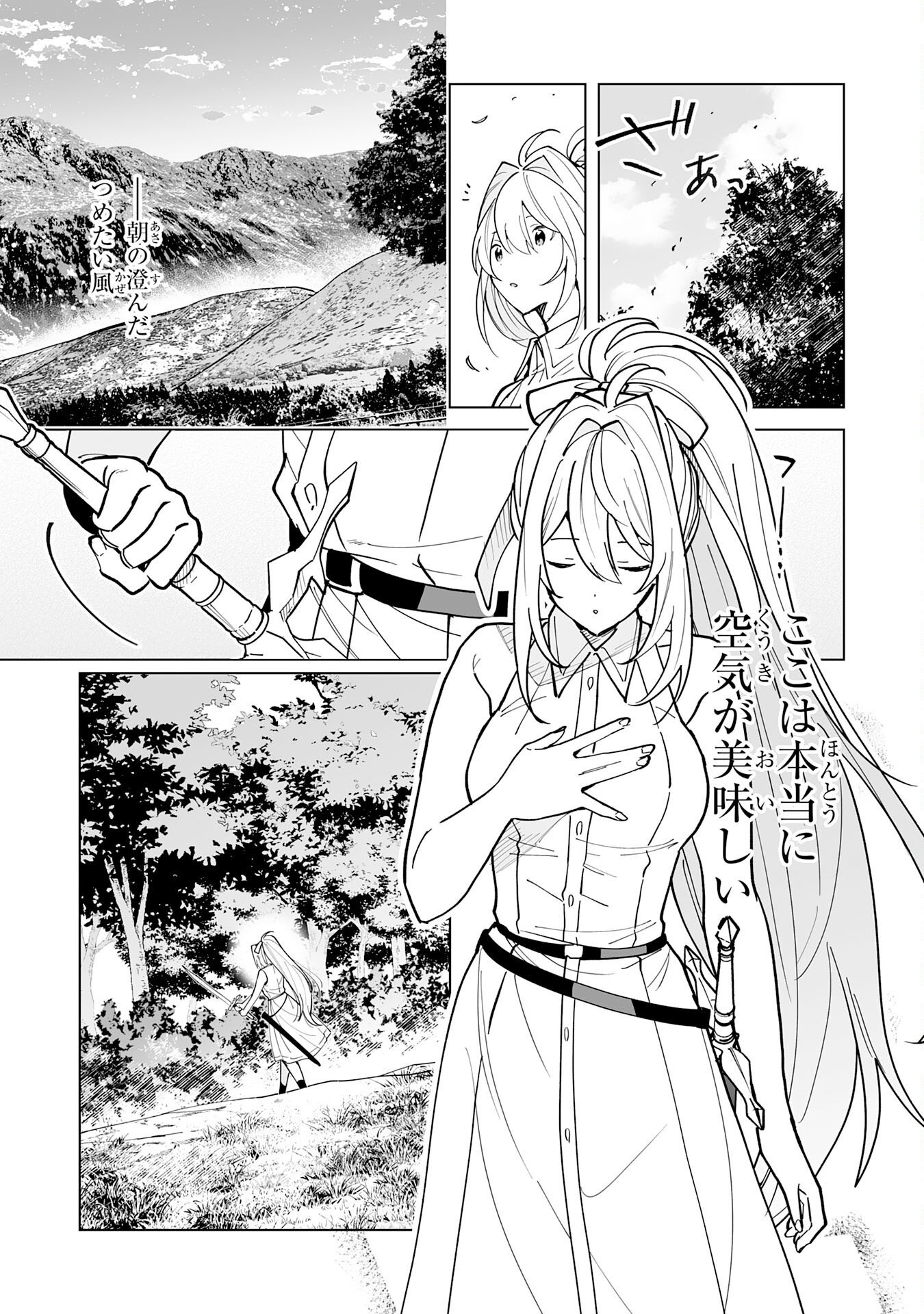 S-kyuu Guild wo Ridatsu Shita Katanakaji no Jiyuu na Henkyou Slow Life Chapter 15 7ページ